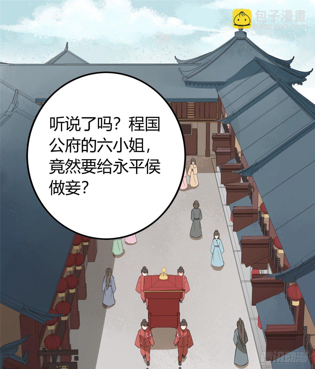 《庶女攻略（《锦心似玉》漫画版）》第十三话 第2页