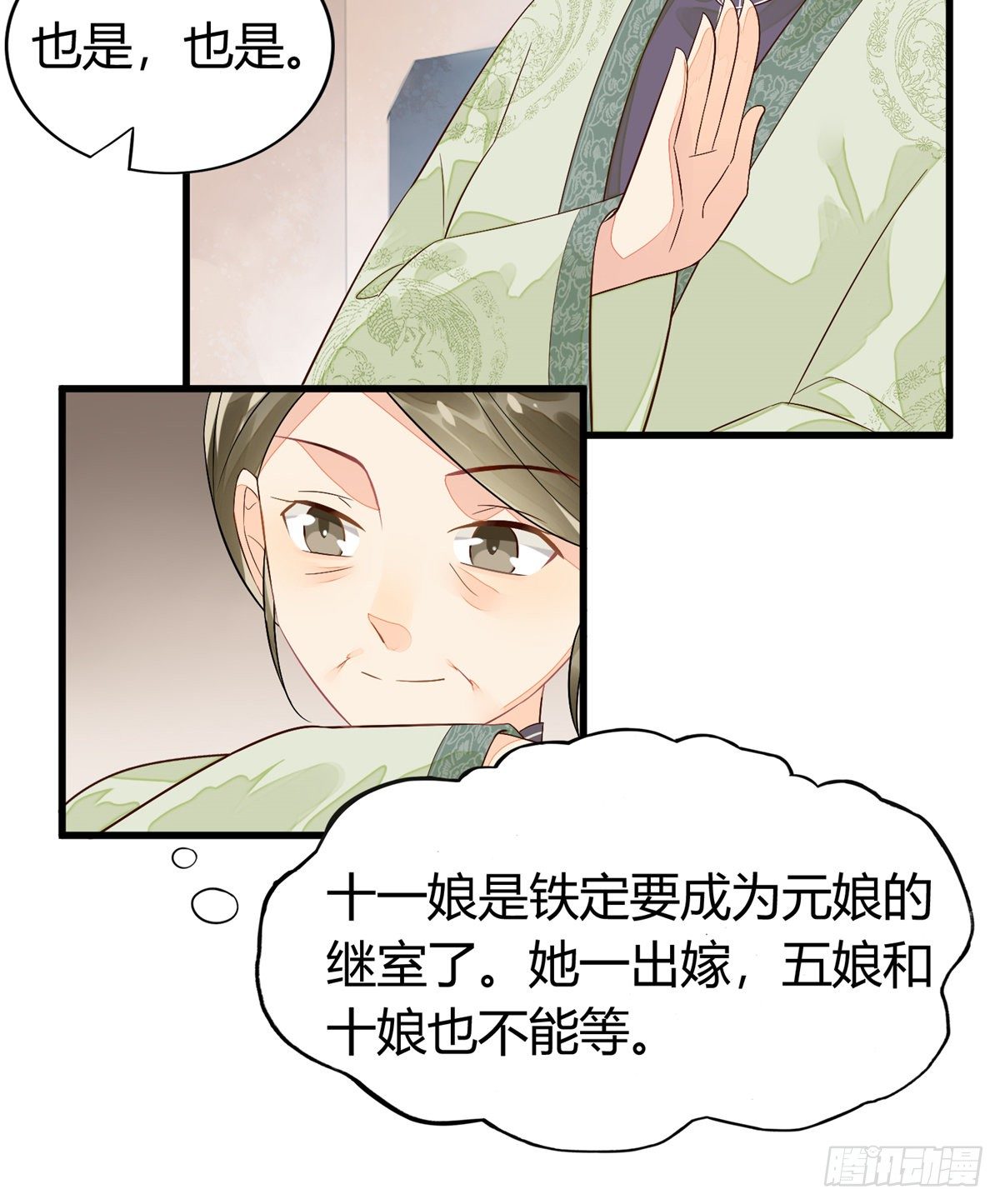 《庶女攻略（《锦心似玉》漫画版）》第十三话 第32页