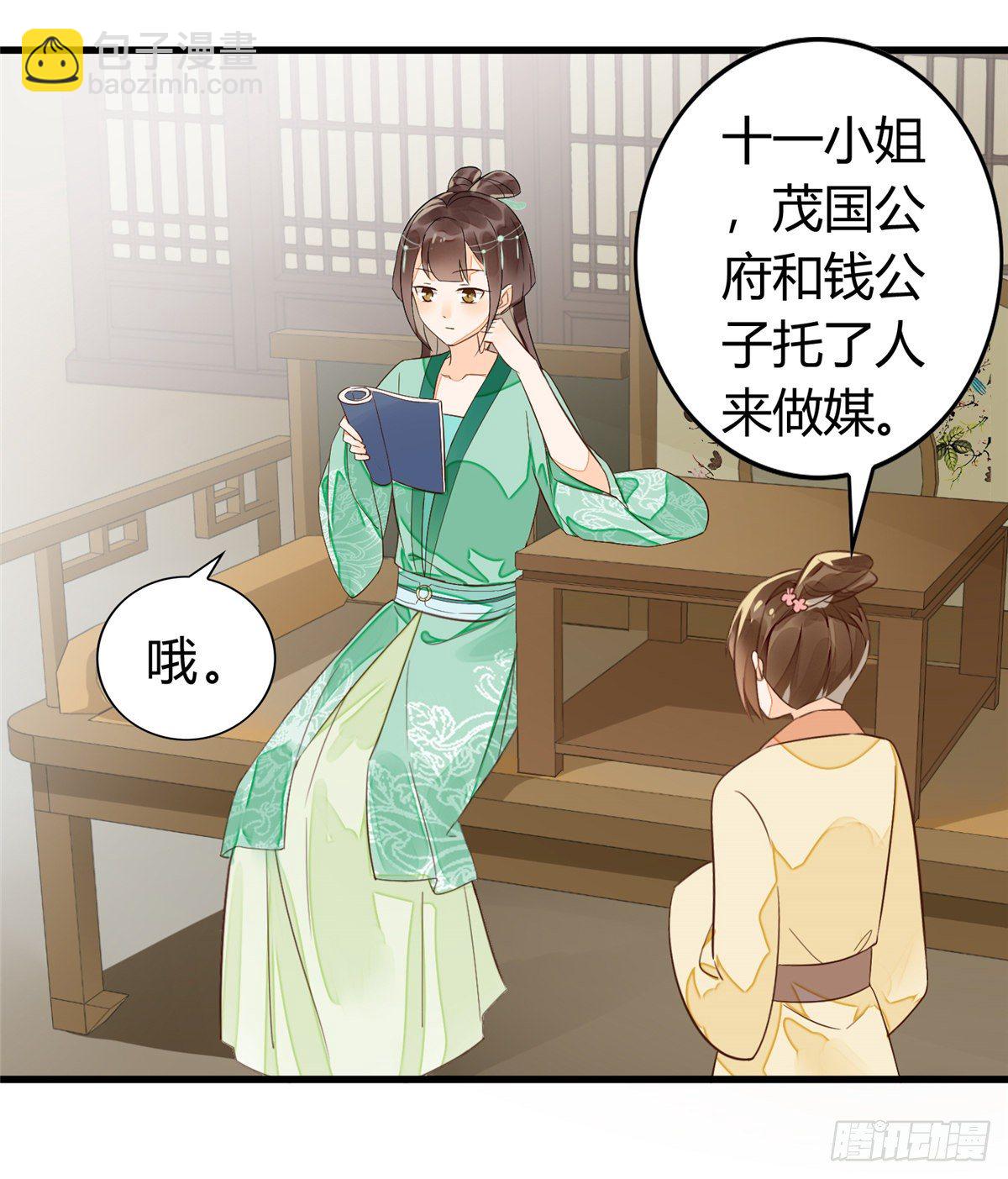 《庶女攻略（《锦心似玉》漫画版）》第十三话 第34页