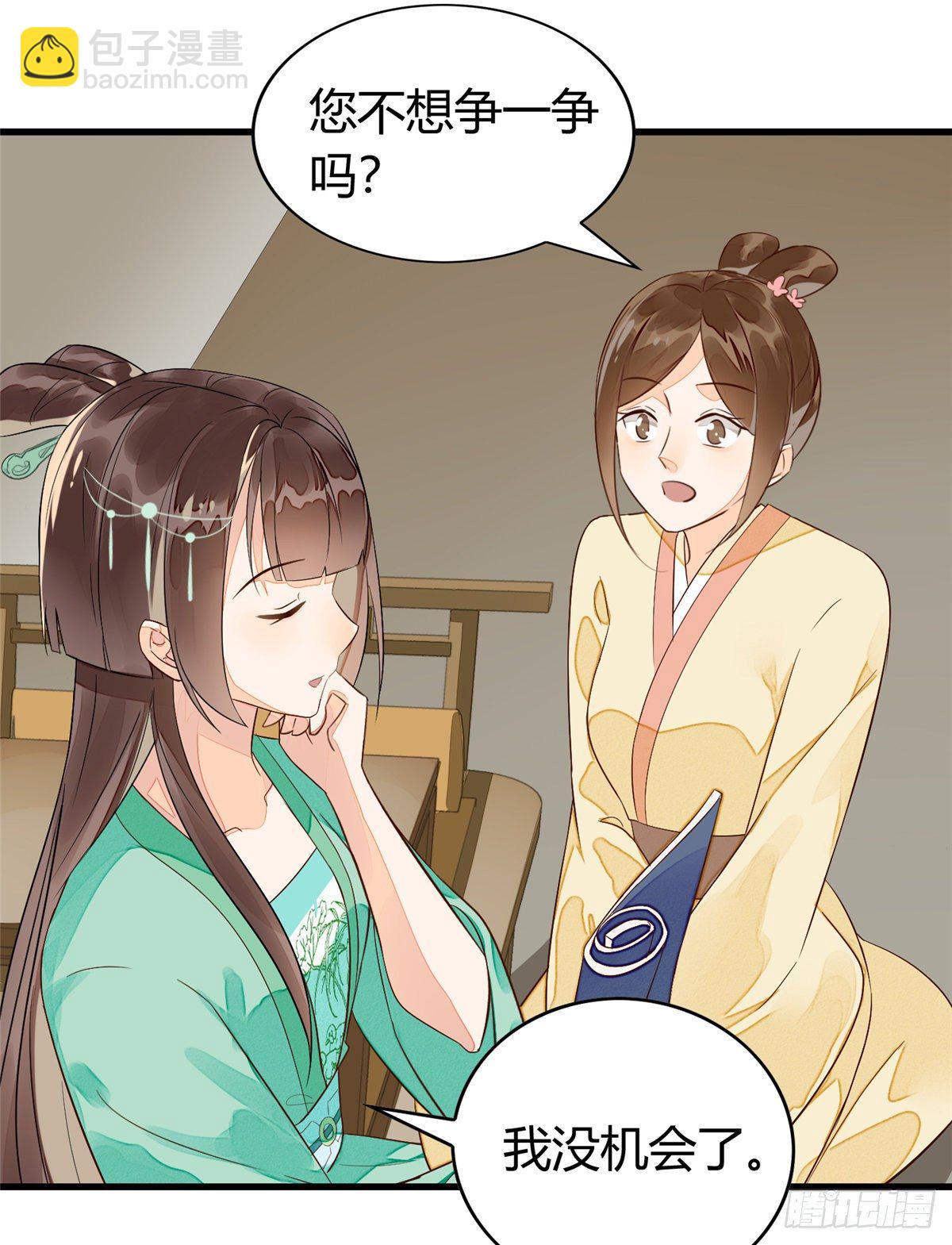 《庶女攻略（《锦心似玉》漫画版）》第十三话 第35页
