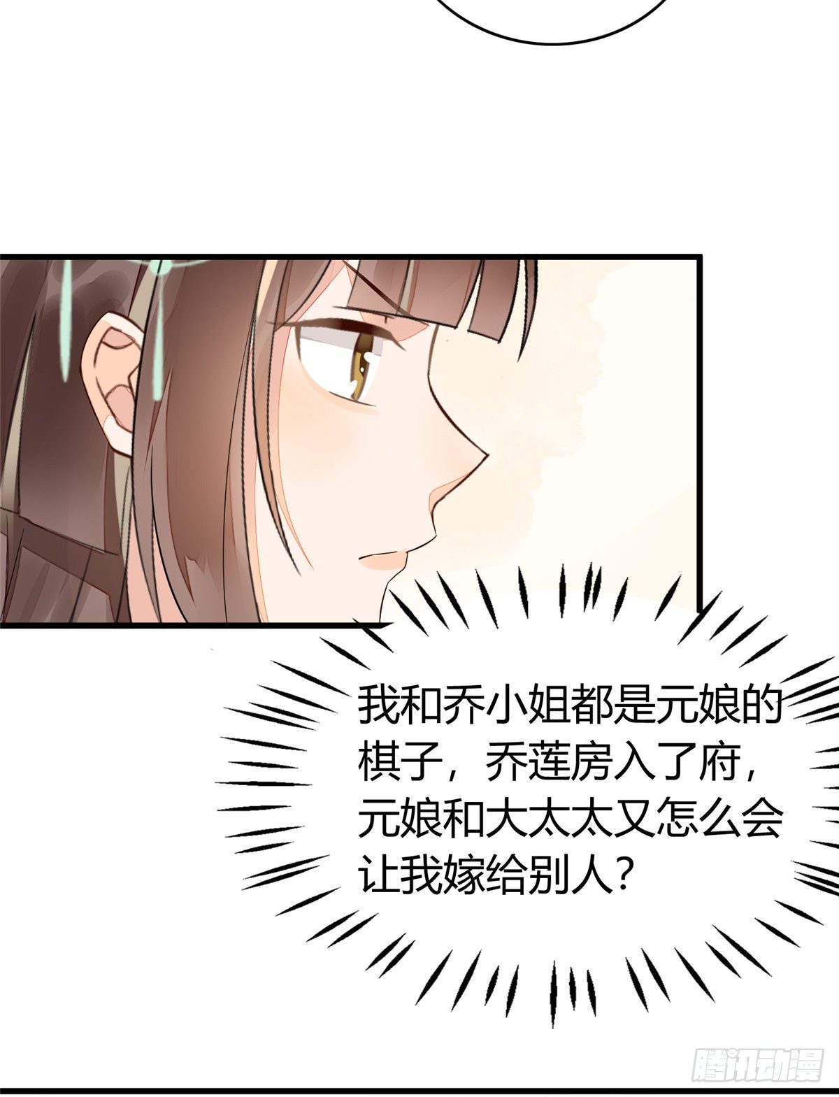 《庶女攻略（《锦心似玉》漫画版）》第十三话 第36页