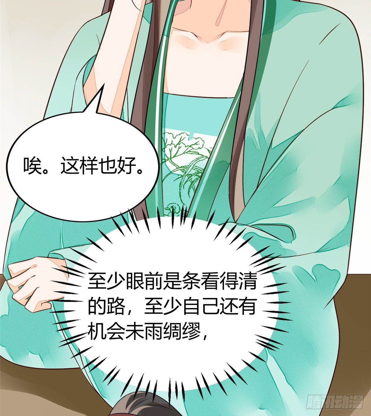 《庶女攻略（《锦心似玉》漫画版）》第十三话 第38页