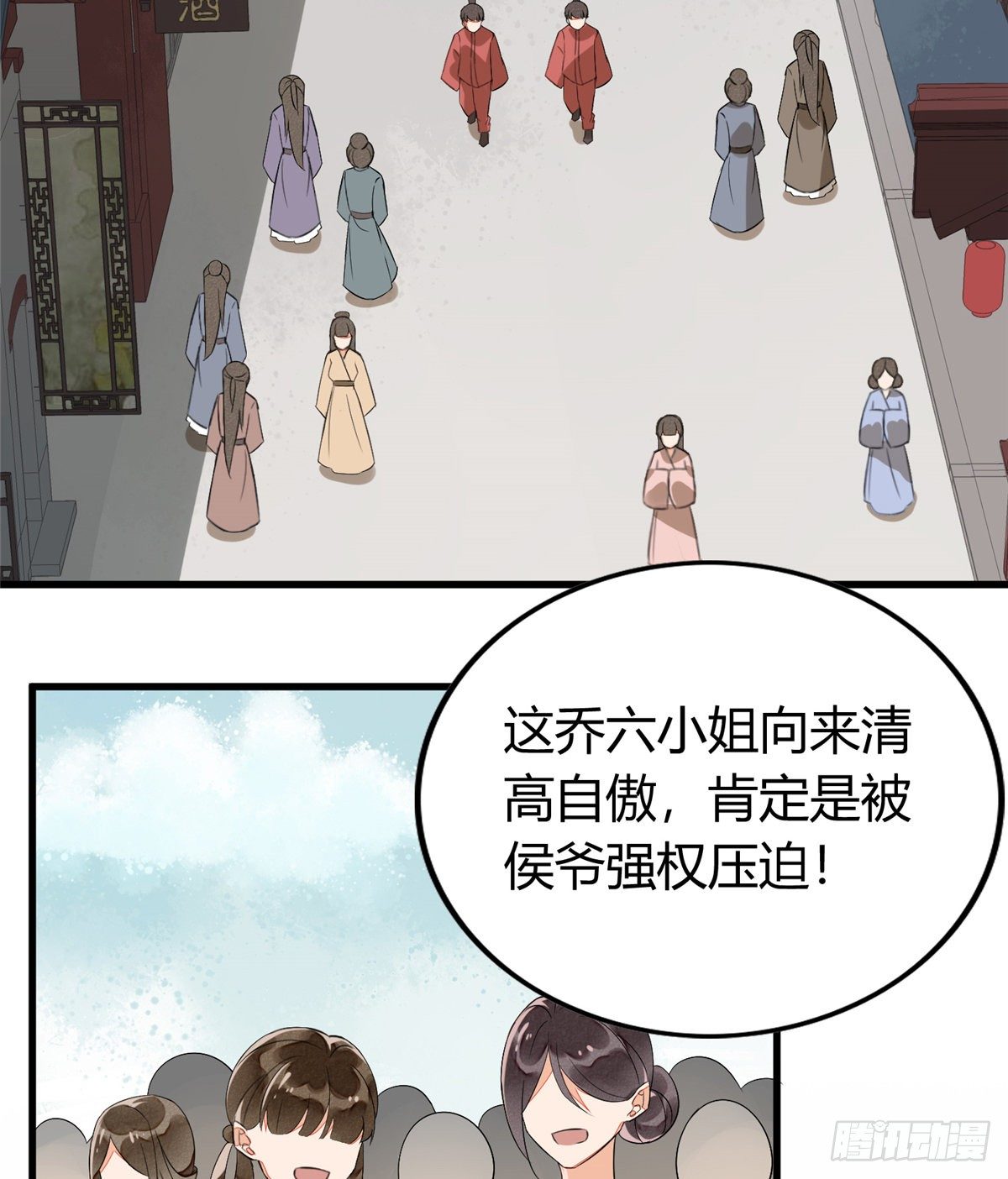 《庶女攻略（《锦心似玉》漫画版）》第十三话 第3页