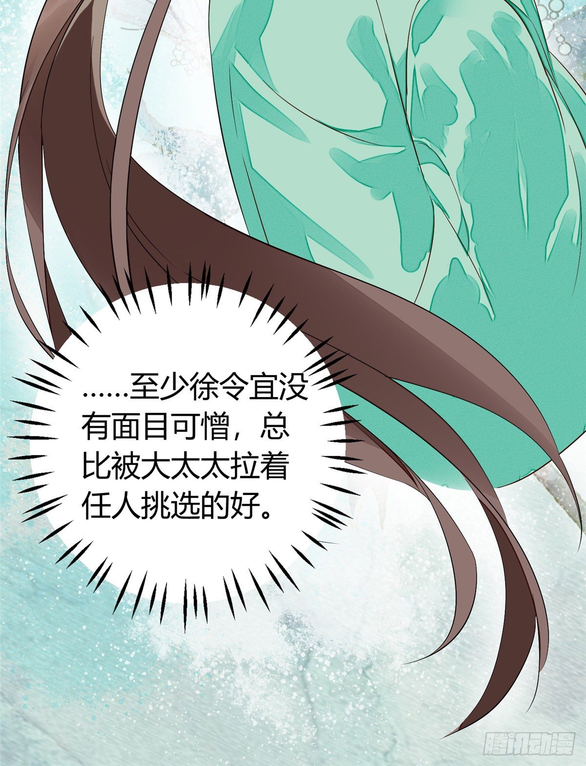 《庶女攻略（《锦心似玉》漫画版）》第十三话 第40页