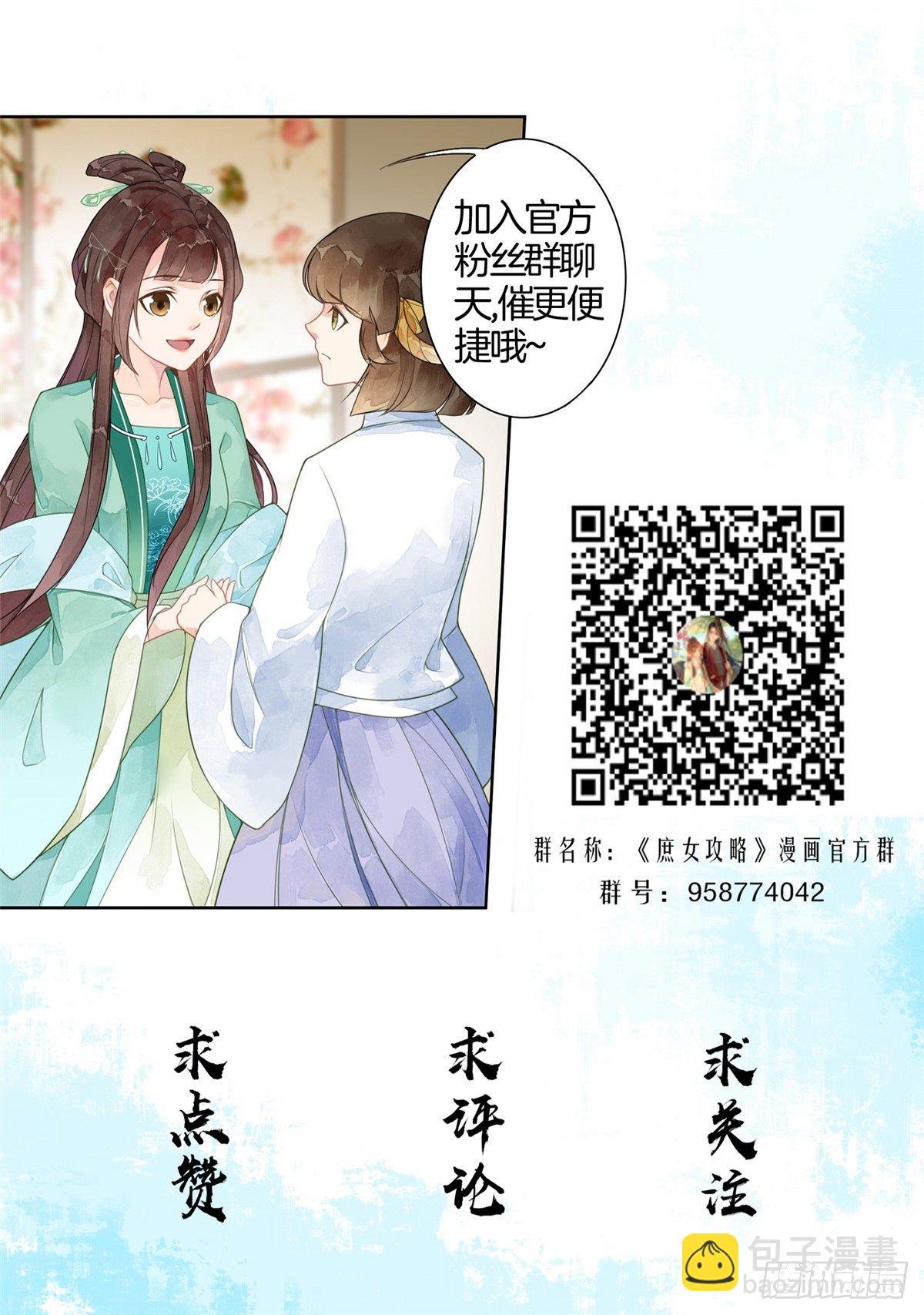 《庶女攻略（《锦心似玉》漫画版）》第十三话 第44页