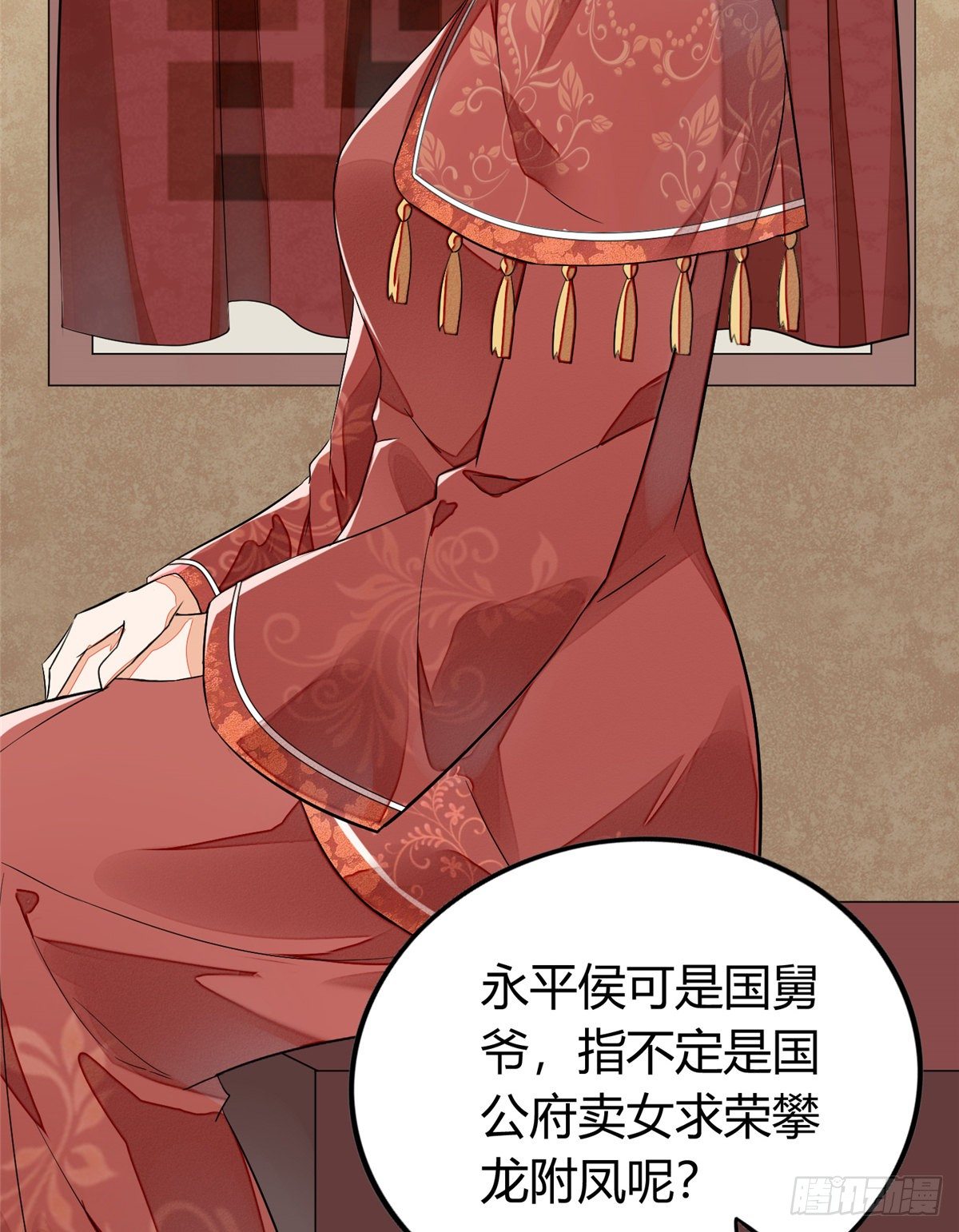 《庶女攻略（《锦心似玉》漫画版）》第十三话 第5页