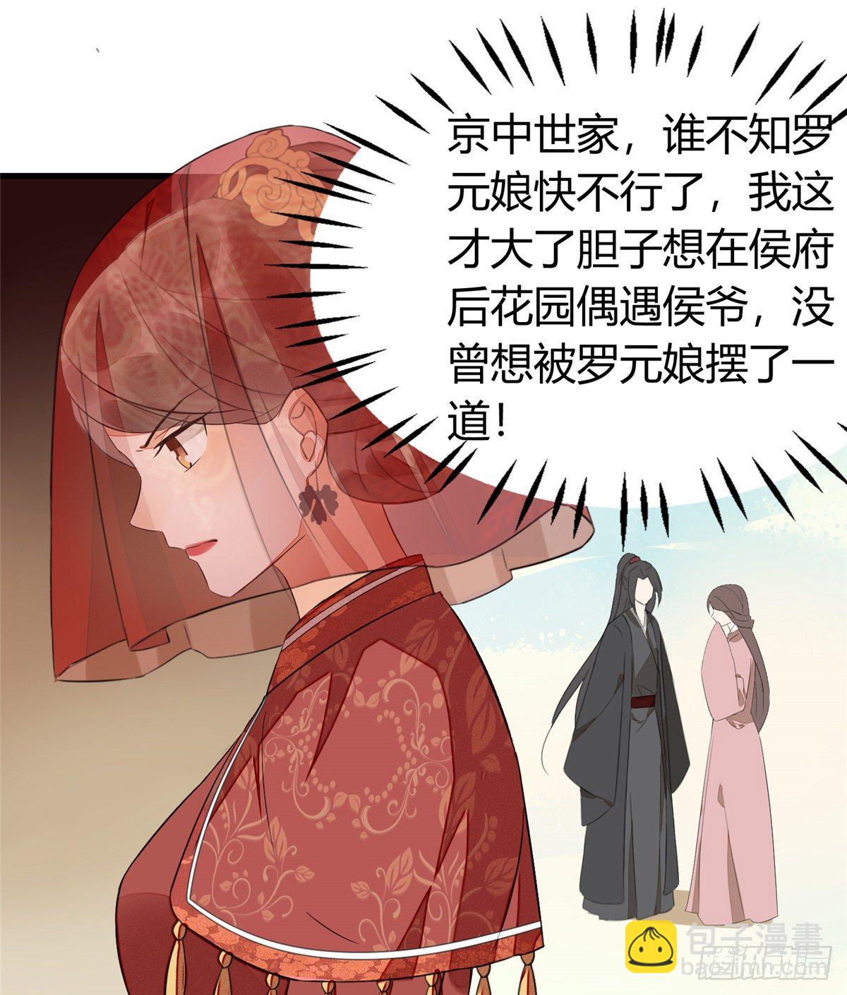 《庶女攻略（《锦心似玉》漫画版）》第十三话 第7页