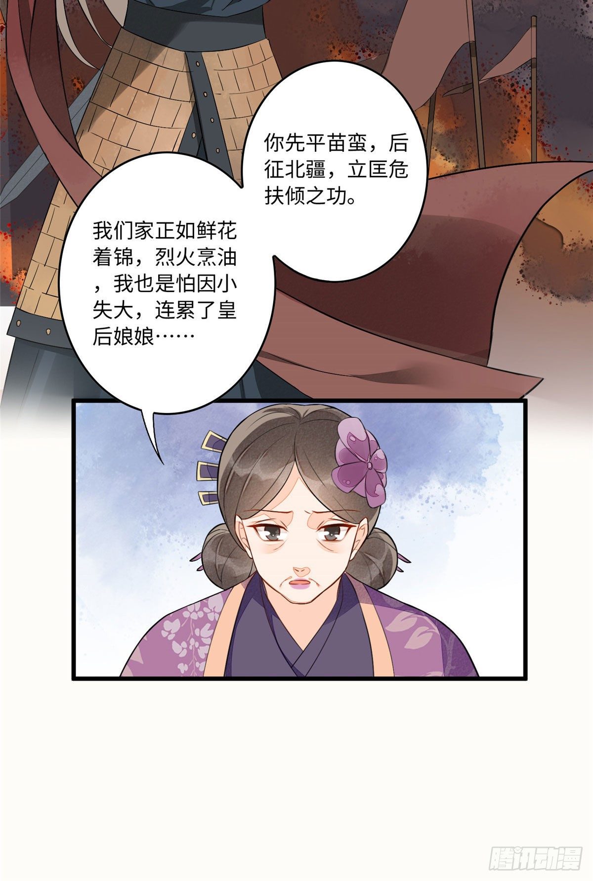 《庶女攻略（《锦心似玉》漫画版）》第十二话 第11页