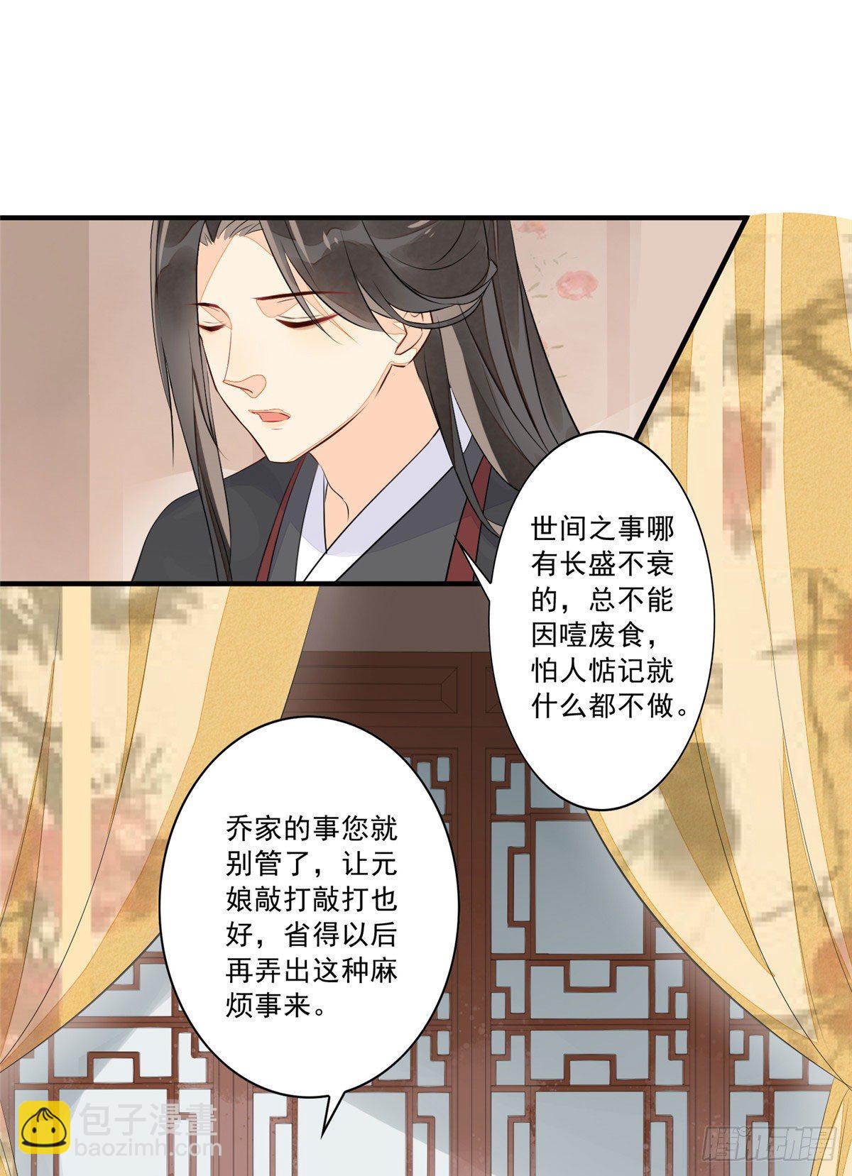 《庶女攻略（《锦心似玉》漫画版）》第十二话 第12页