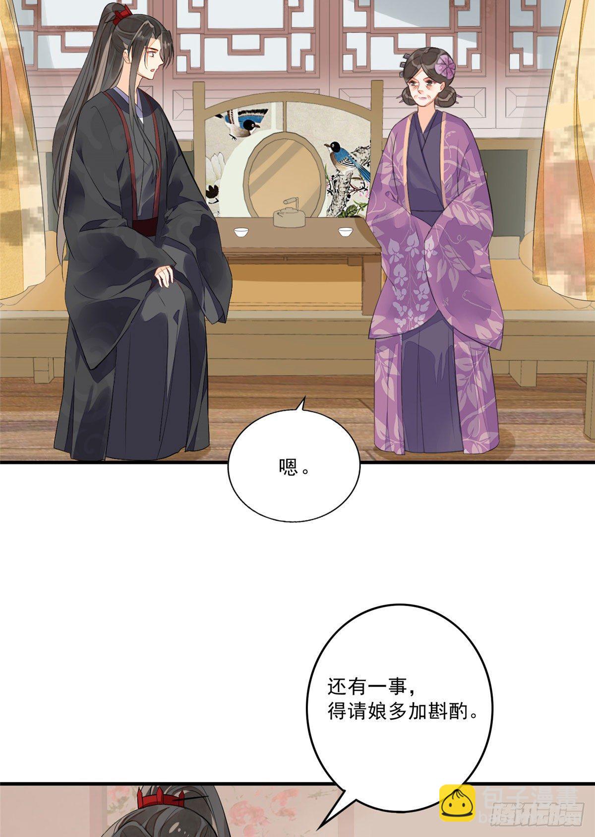 《庶女攻略（《锦心似玉》漫画版）》第十二话 第13页