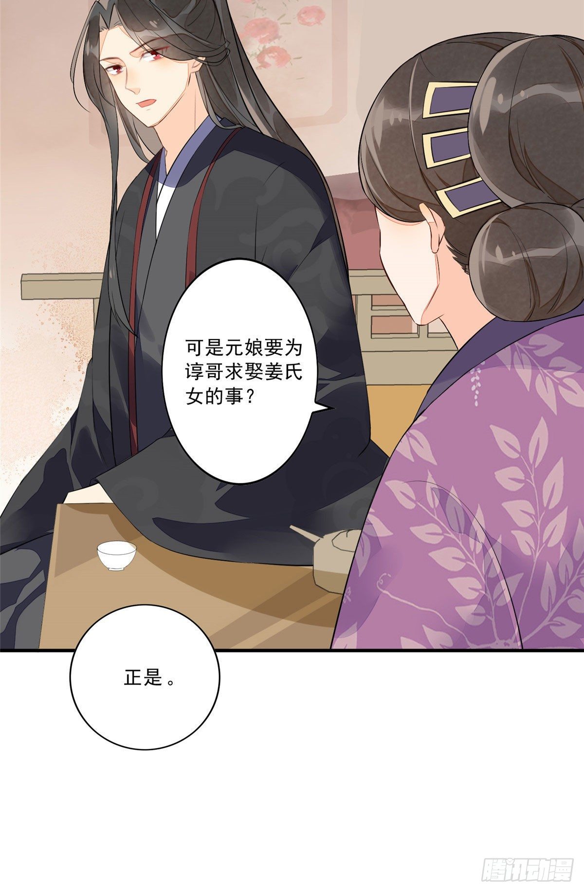 《庶女攻略（《锦心似玉》漫画版）》第十二话 第14页