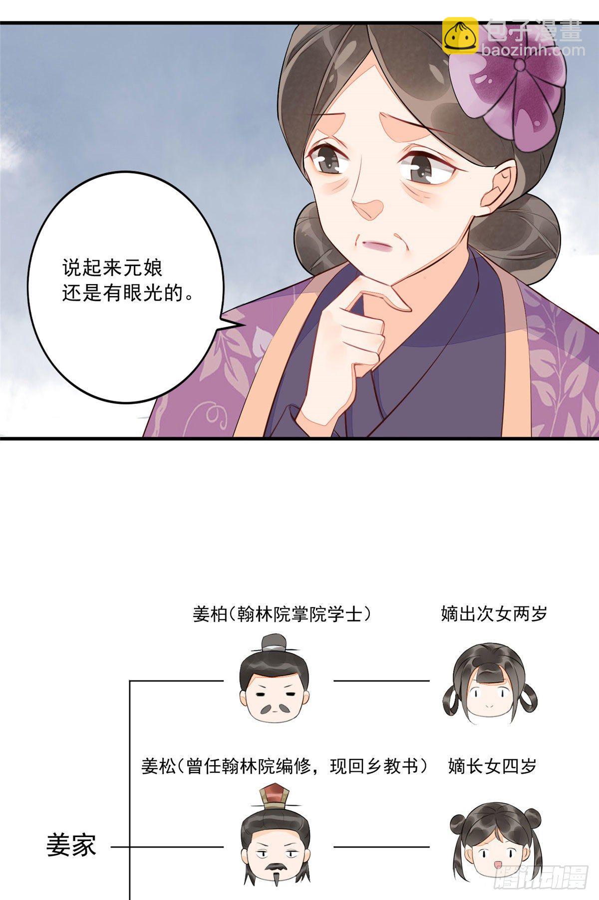 《庶女攻略（《锦心似玉》漫画版）》第十二话 第15页