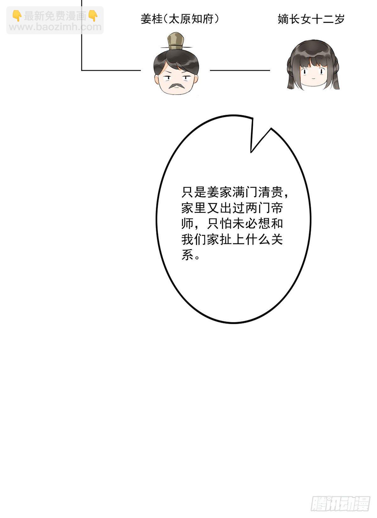 《庶女攻略（《锦心似玉》漫画版）》第十二话 第16页