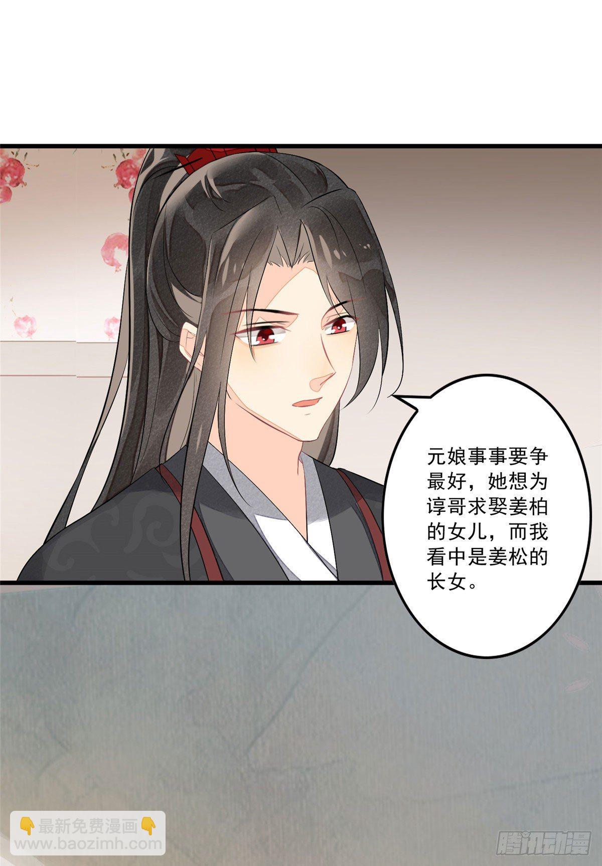 《庶女攻略（《锦心似玉》漫画版）》第十二话 第17页