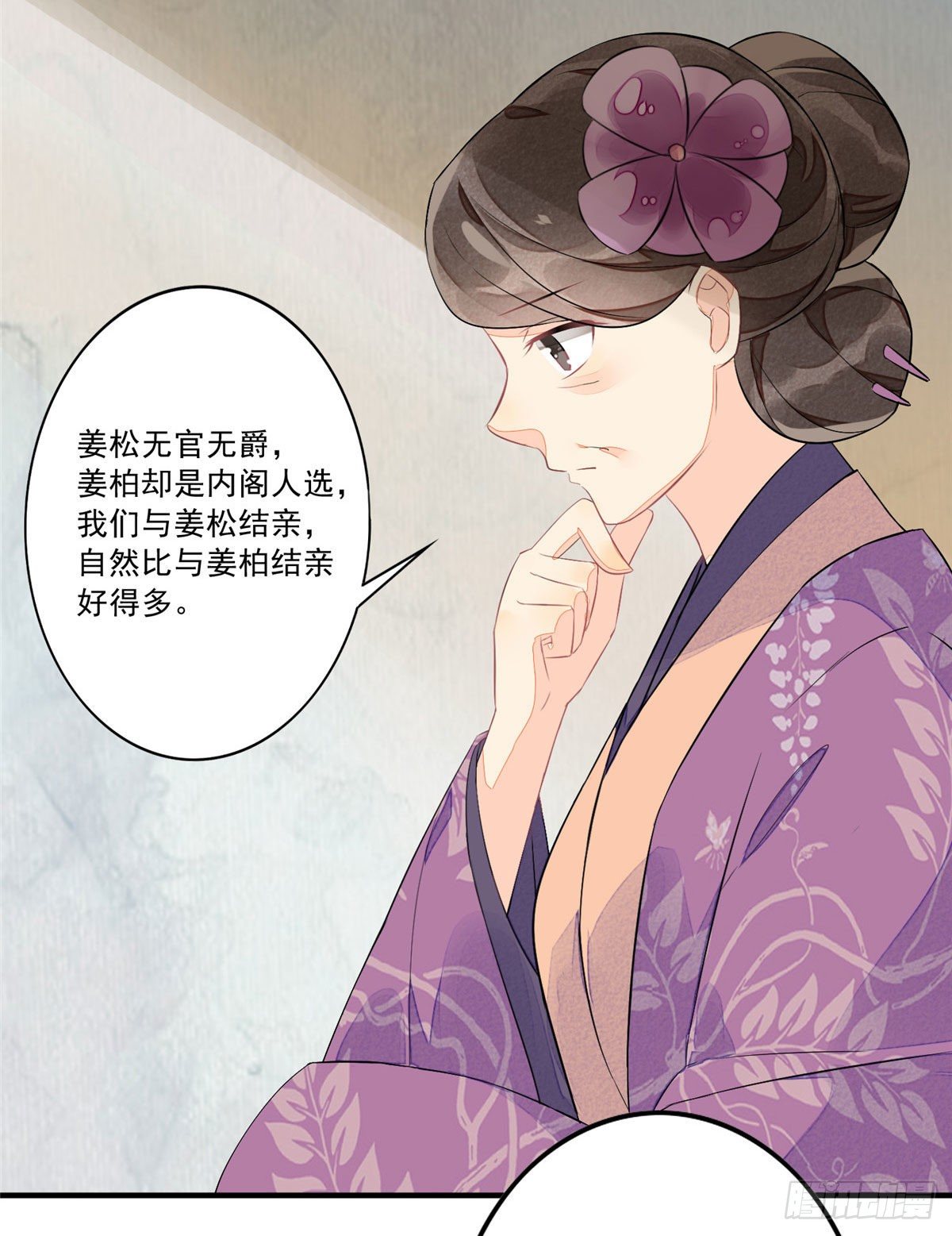 《庶女攻略（《锦心似玉》漫画版）》第十二话 第18页