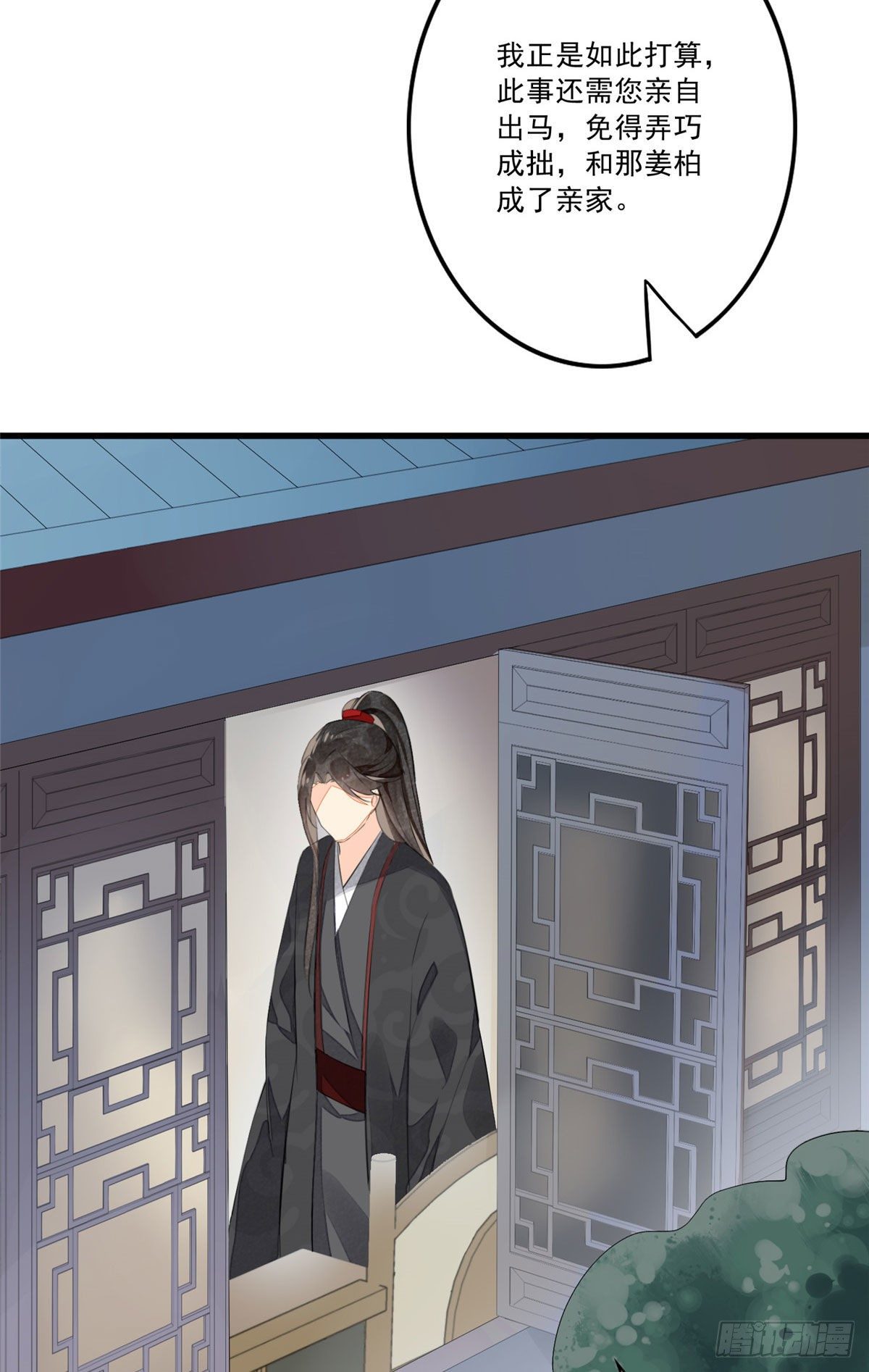 《庶女攻略（《锦心似玉》漫画版）》第十二话 第19页