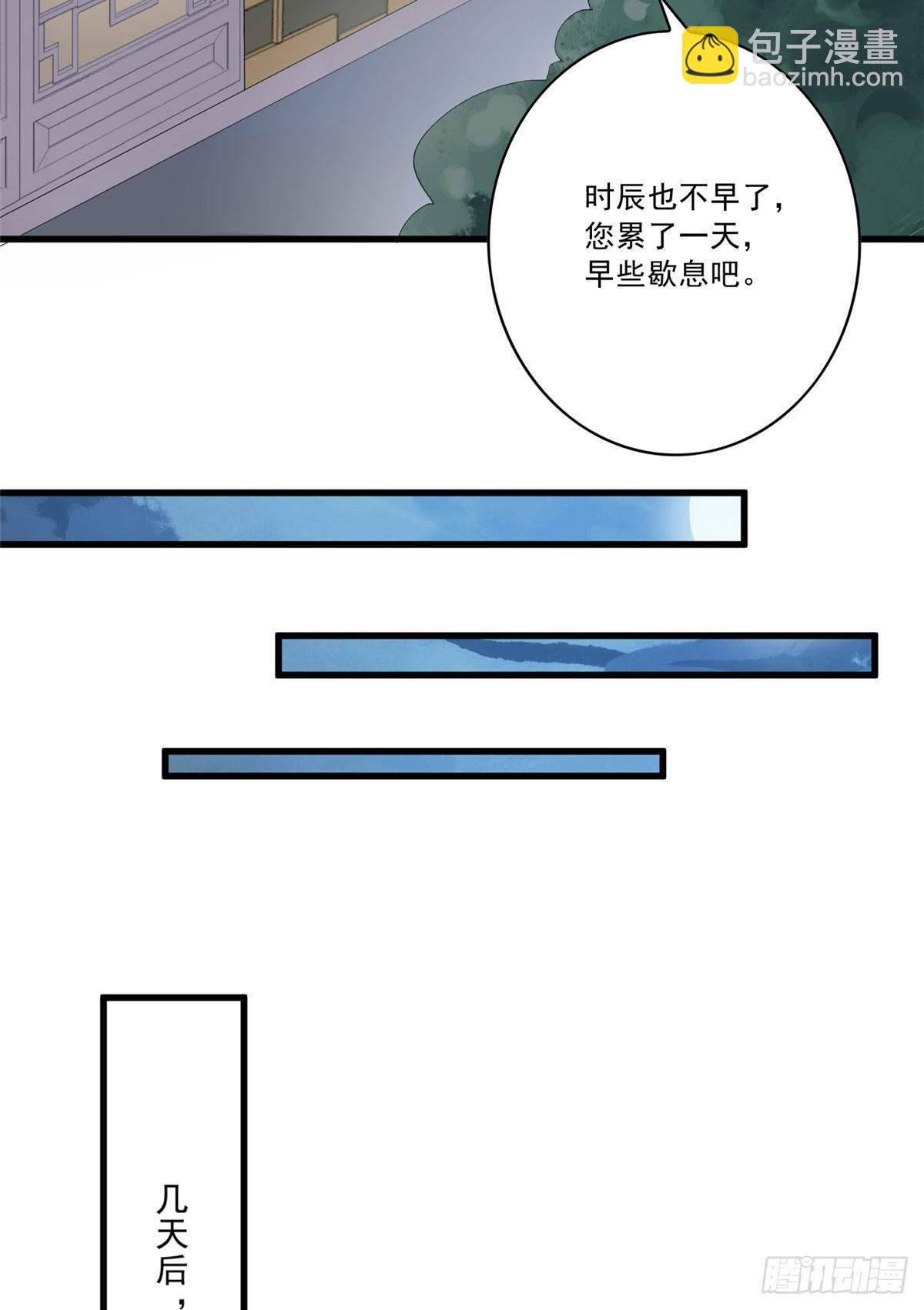 《庶女攻略（《锦心似玉》漫画版）》第十二话 第20页