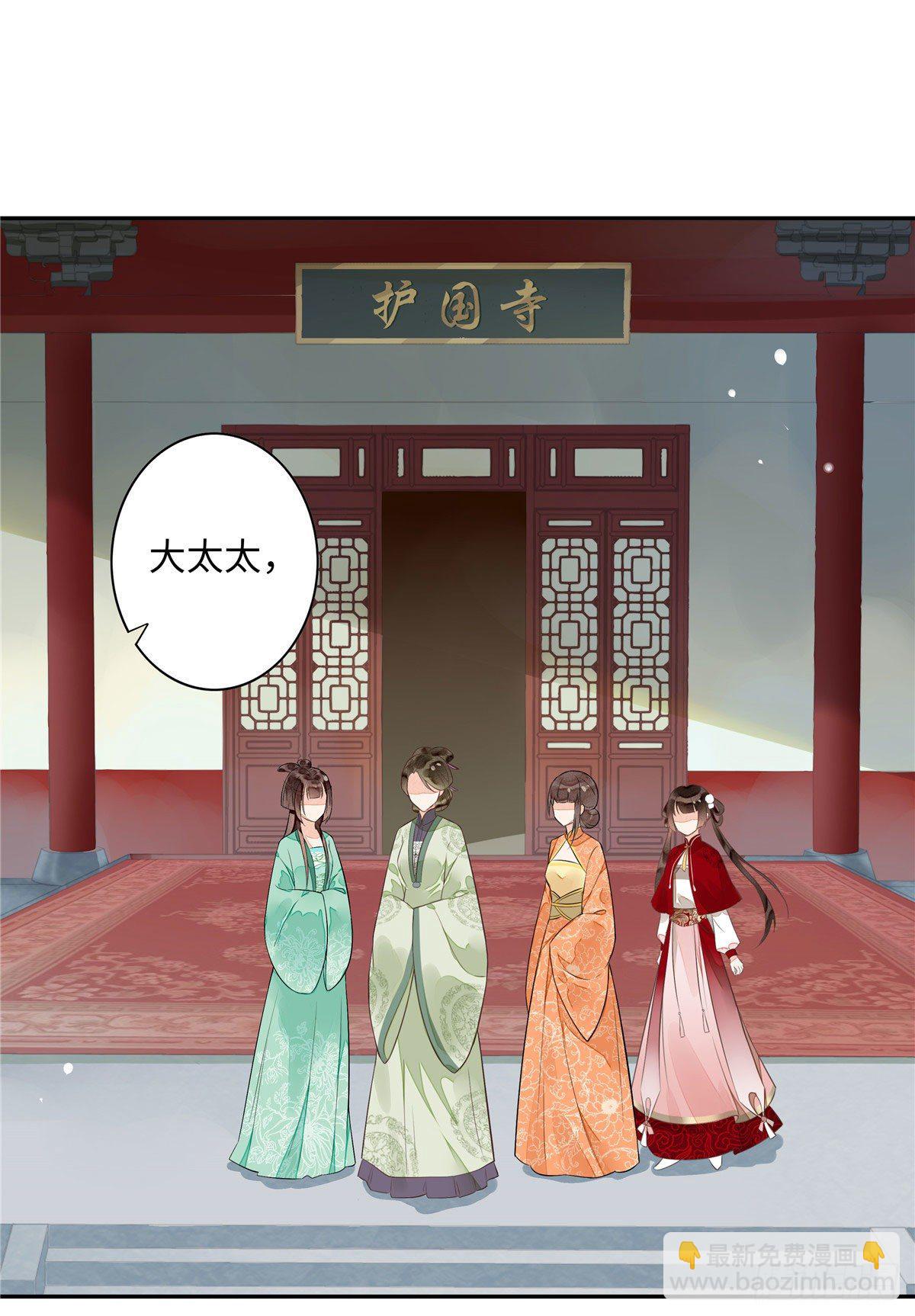 《庶女攻略（《锦心似玉》漫画版）》第十二话 第22页