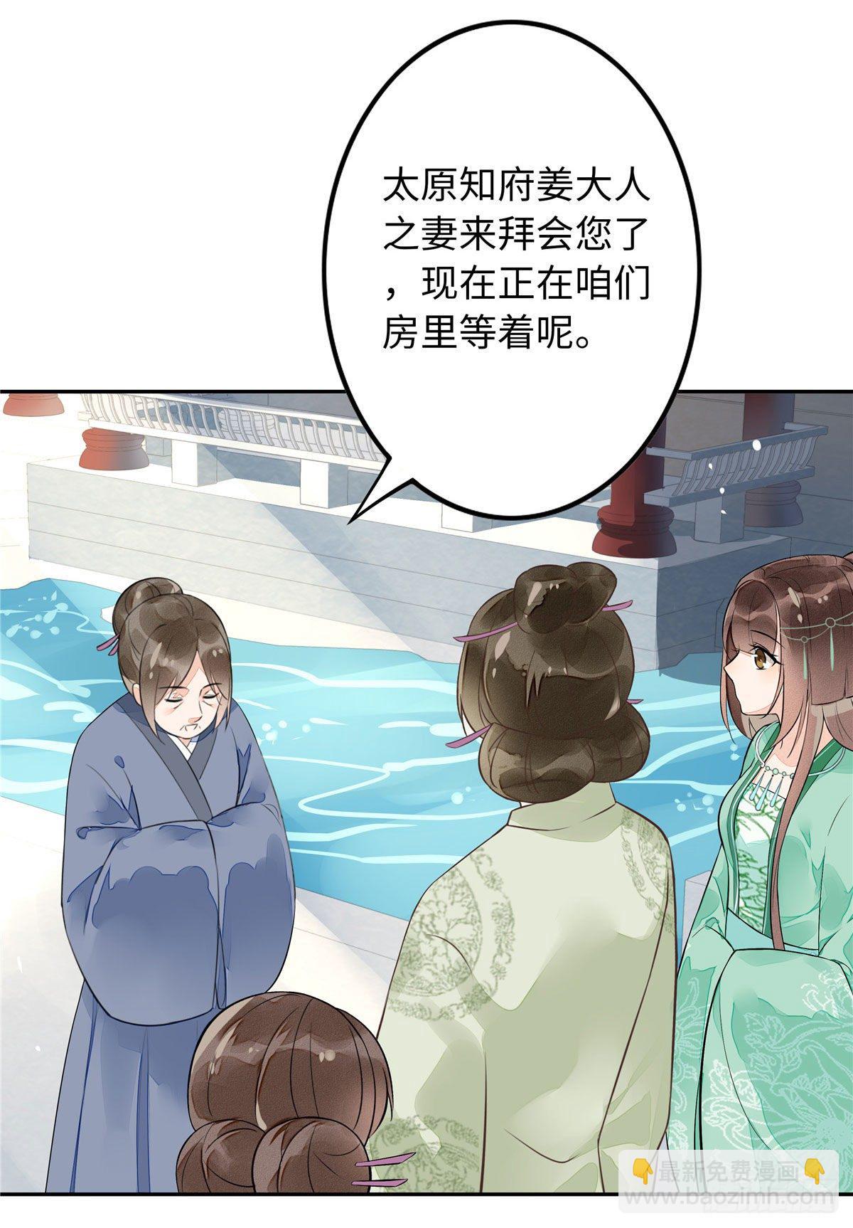《庶女攻略（《锦心似玉》漫画版）》第十二话 第23页
