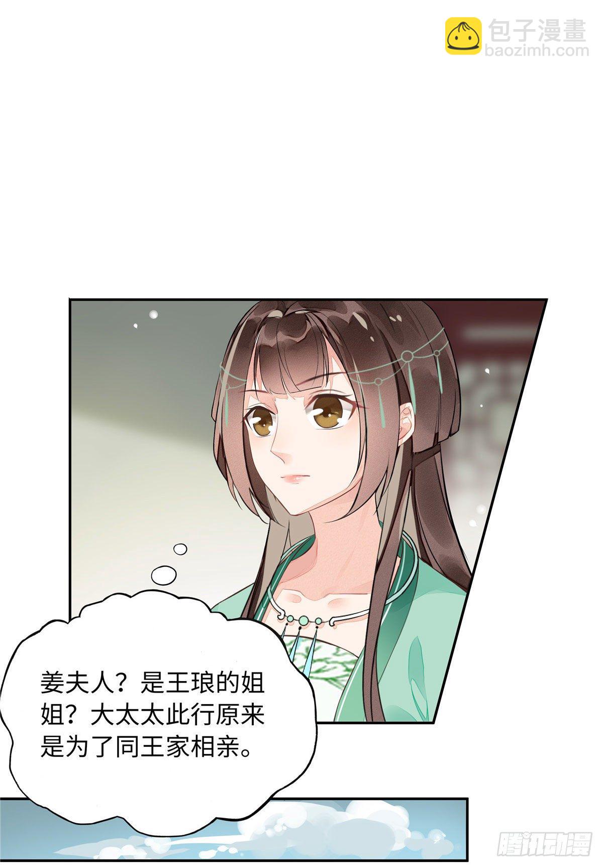 《庶女攻略（《锦心似玉》漫画版）》第十二话 第24页