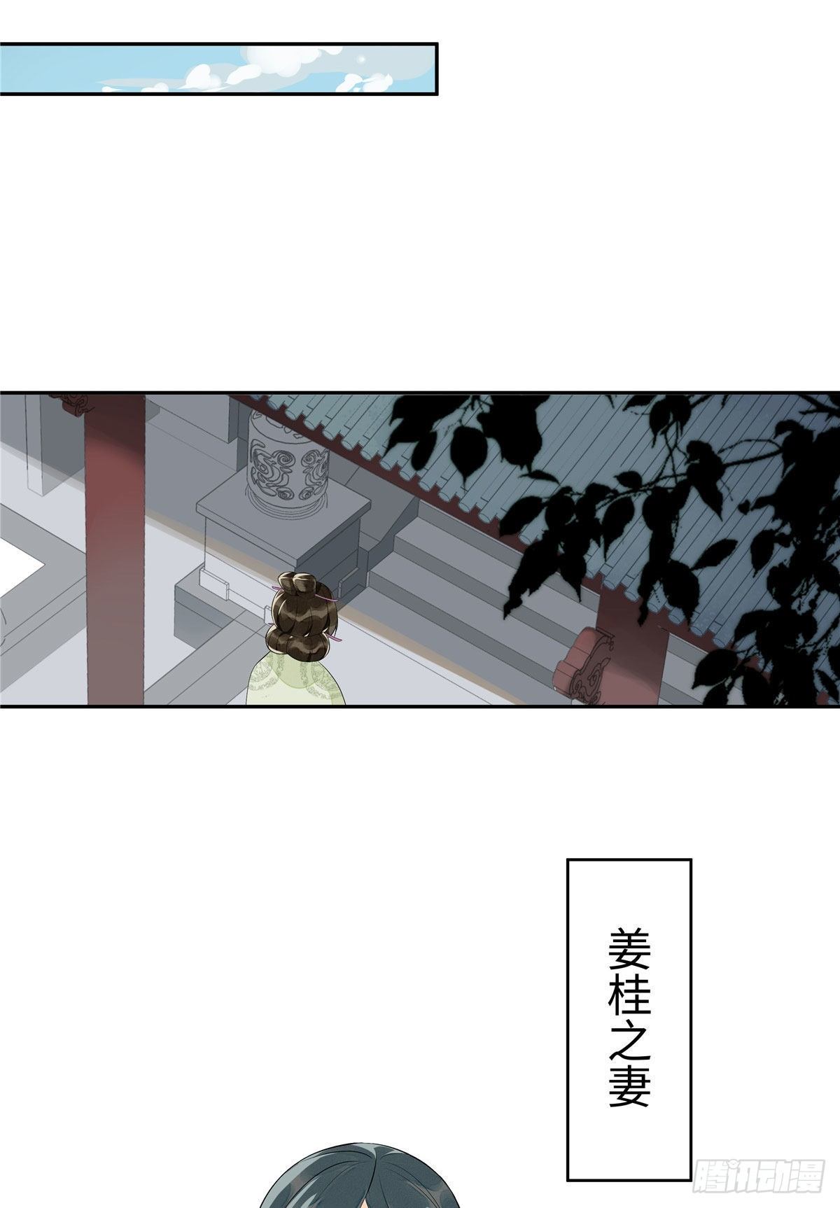 《庶女攻略（《锦心似玉》漫画版）》第十二话 第25页
