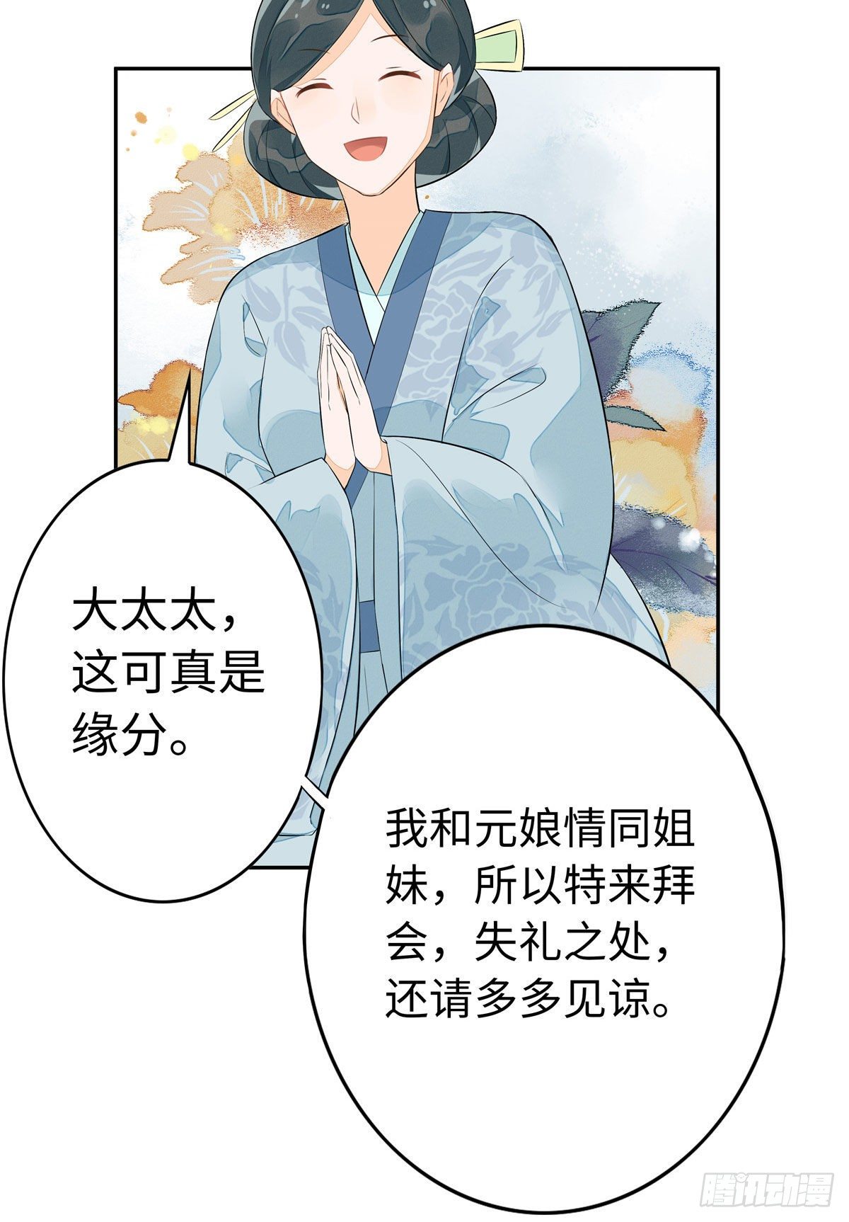 《庶女攻略（《锦心似玉》漫画版）》第十二话 第26页