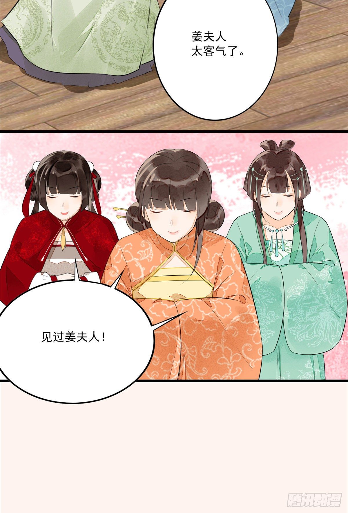《庶女攻略（《锦心似玉》漫画版）》第十二话 第28页