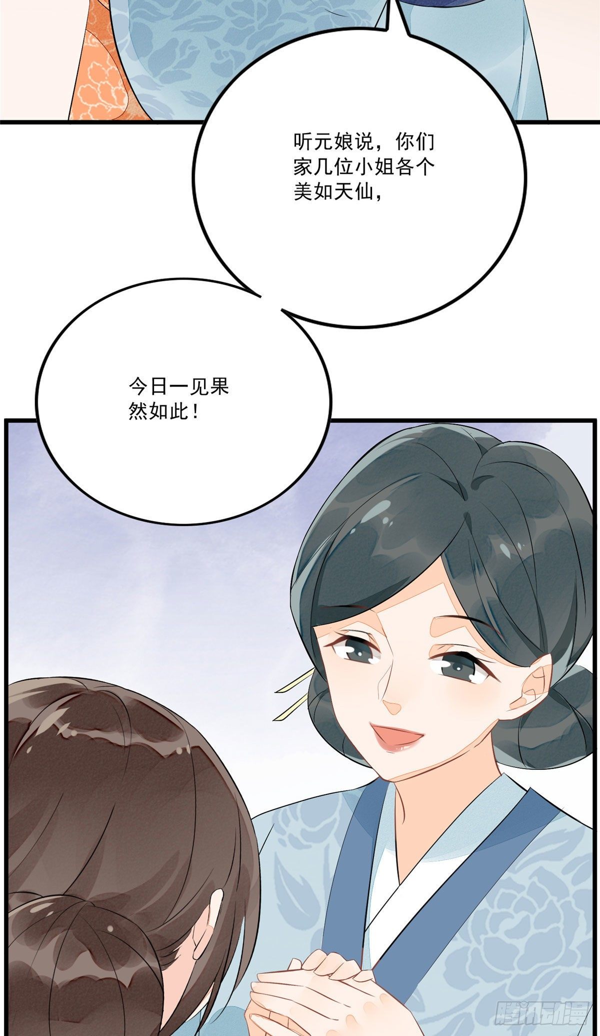 《庶女攻略（《锦心似玉》漫画版）》第十二话 第30页