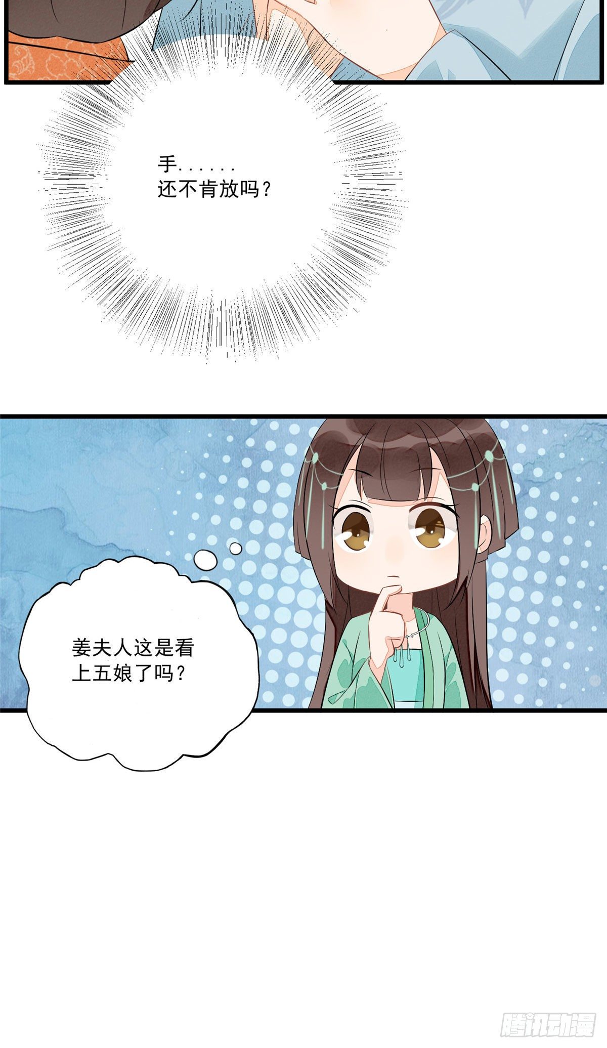 《庶女攻略（《锦心似玉》漫画版）》第十二话 第31页