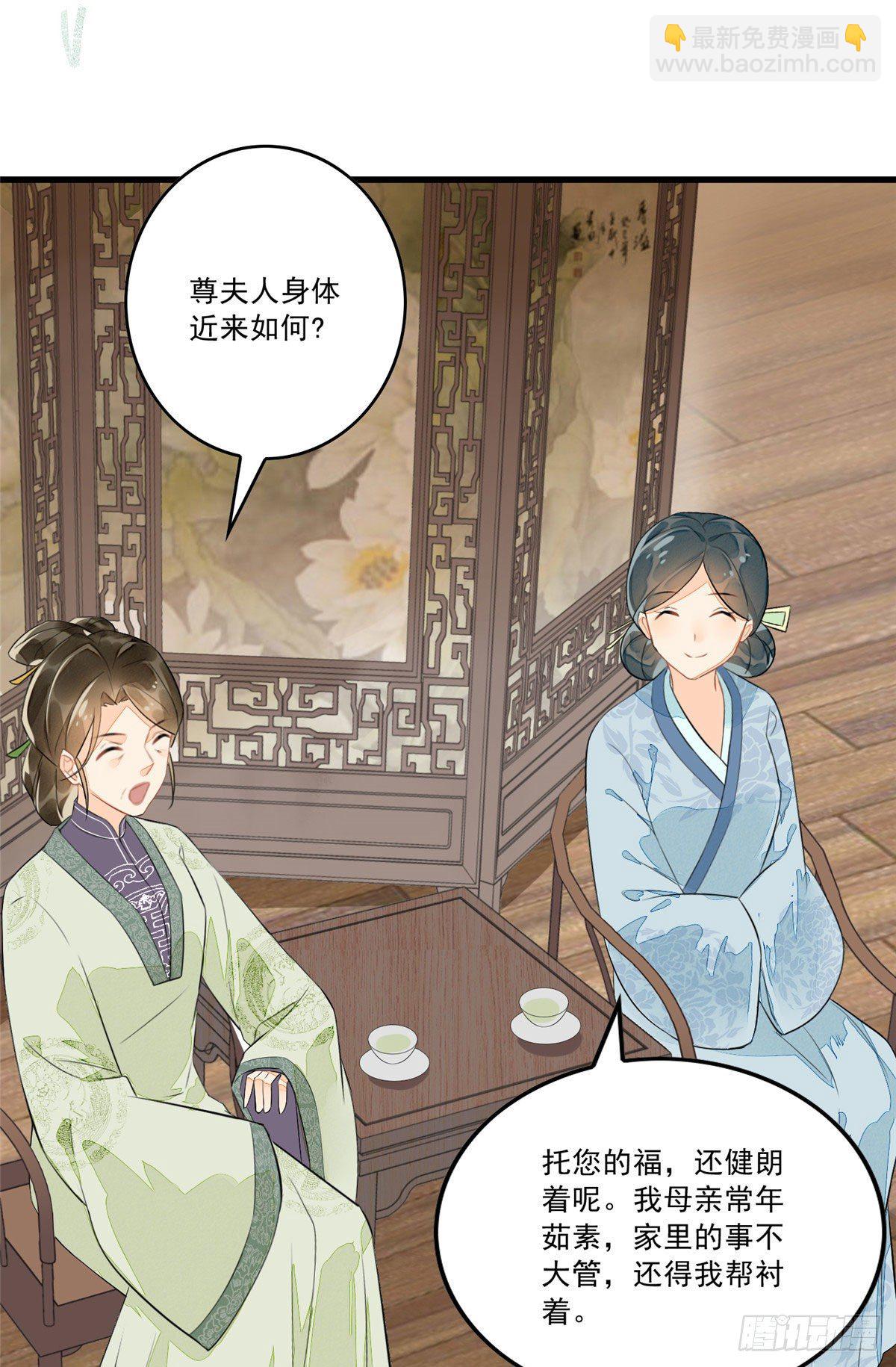 《庶女攻略（《锦心似玉》漫画版）》第十二话 第32页