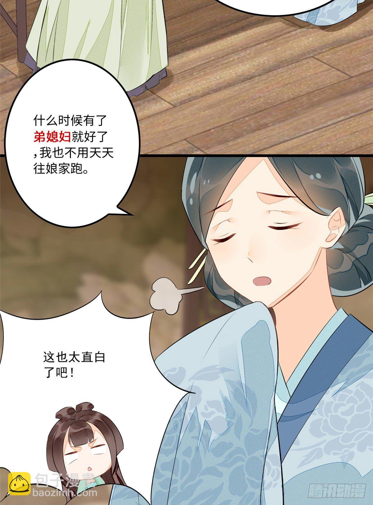 《庶女攻略（《锦心似玉》漫画版）》第十二话 第33页