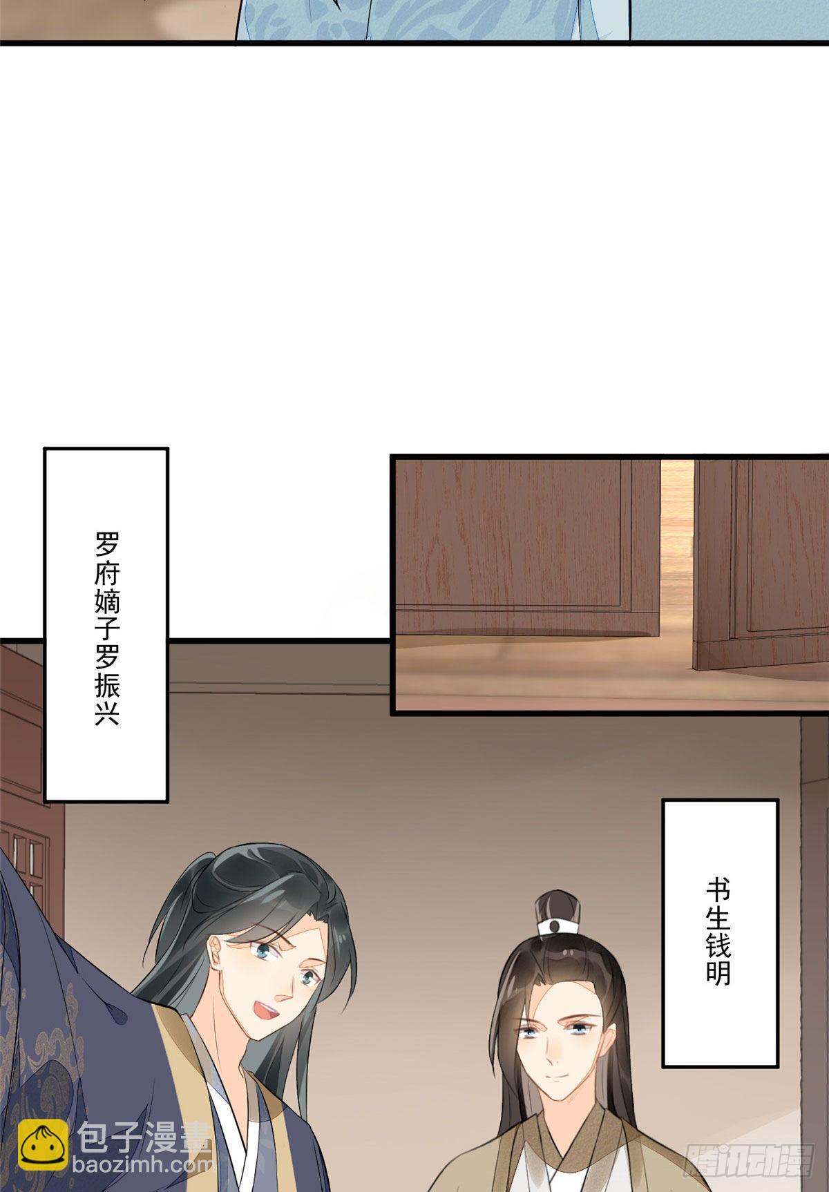 《庶女攻略（《锦心似玉》漫画版）》第十二话 第34页