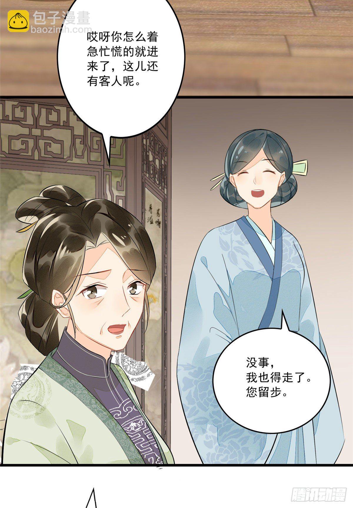 《庶女攻略（《锦心似玉》漫画版）》第十二话 第36页