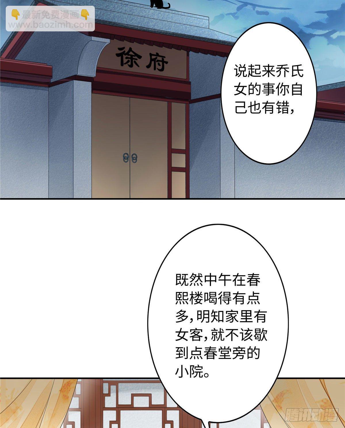 《庶女攻略（《锦心似玉》漫画版）》第十二话 第3页