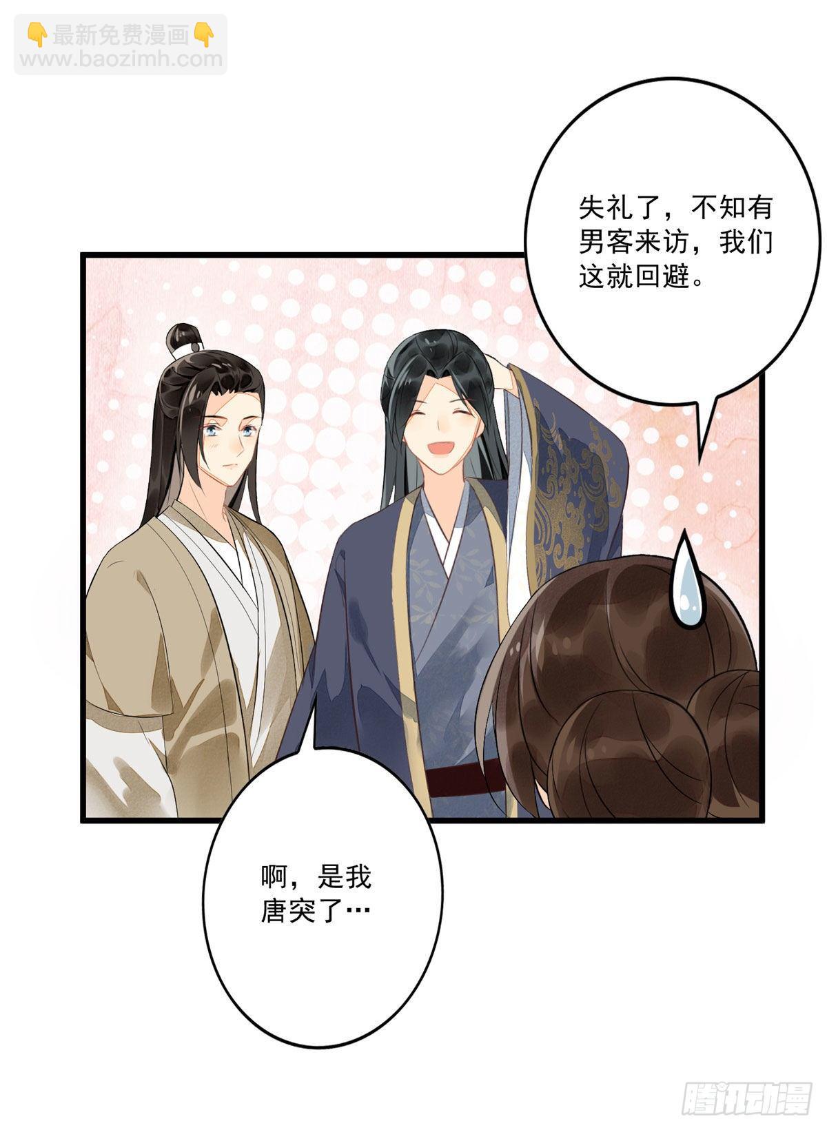 《庶女攻略（《锦心似玉》漫画版）》第十二话 第40页