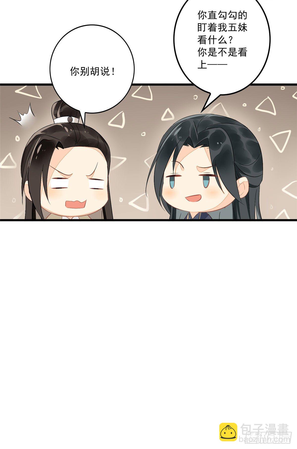 《庶女攻略（《锦心似玉》漫画版）》第十二话 第43页