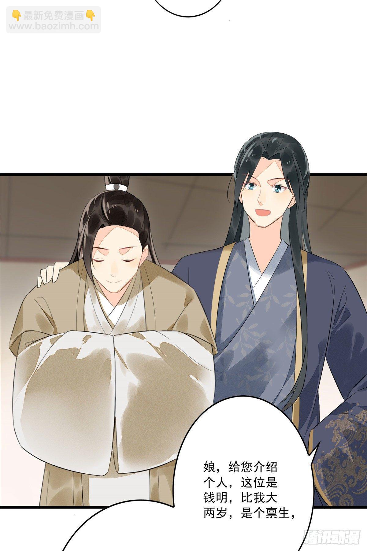 《庶女攻略（《锦心似玉》漫画版）》第十二话 第45页