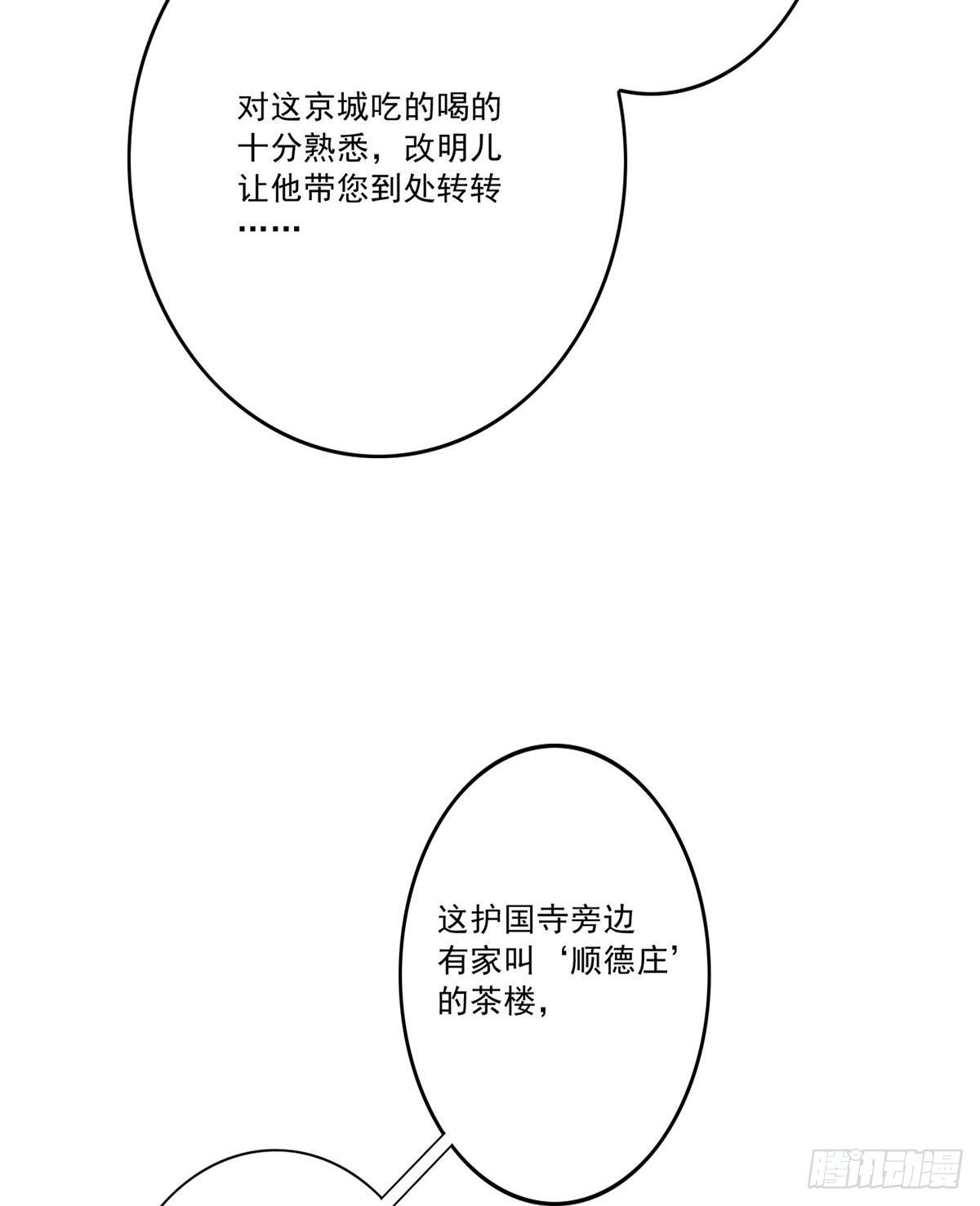 《庶女攻略（《锦心似玉》漫画版）》第十二话 第46页