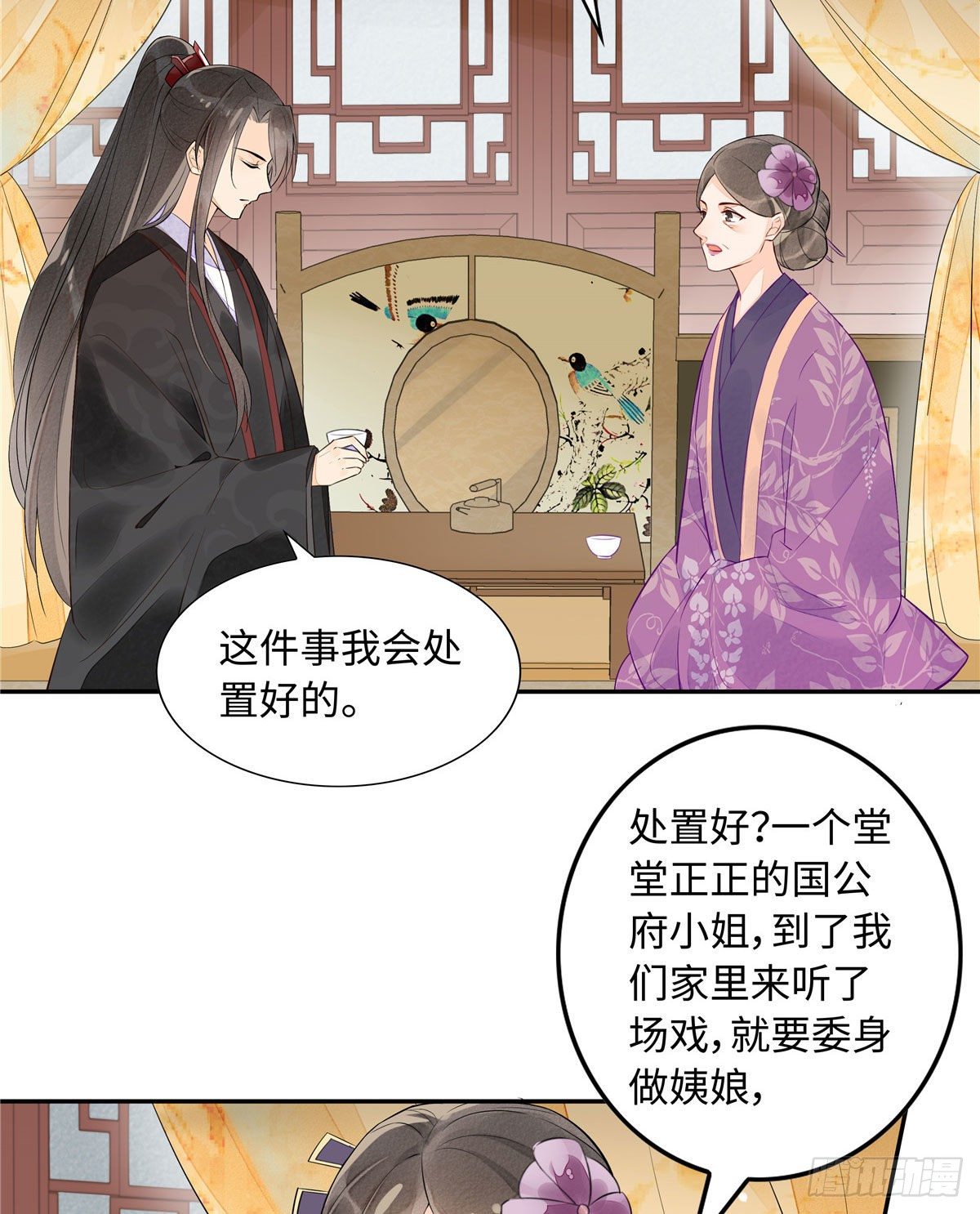 《庶女攻略（《锦心似玉》漫画版）》第十二话 第4页