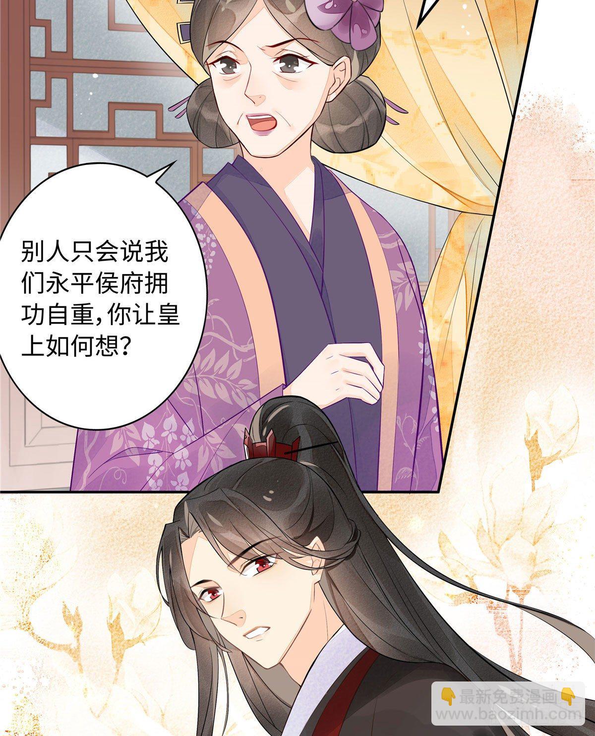 《庶女攻略（《锦心似玉》漫画版）》第十二话 第5页