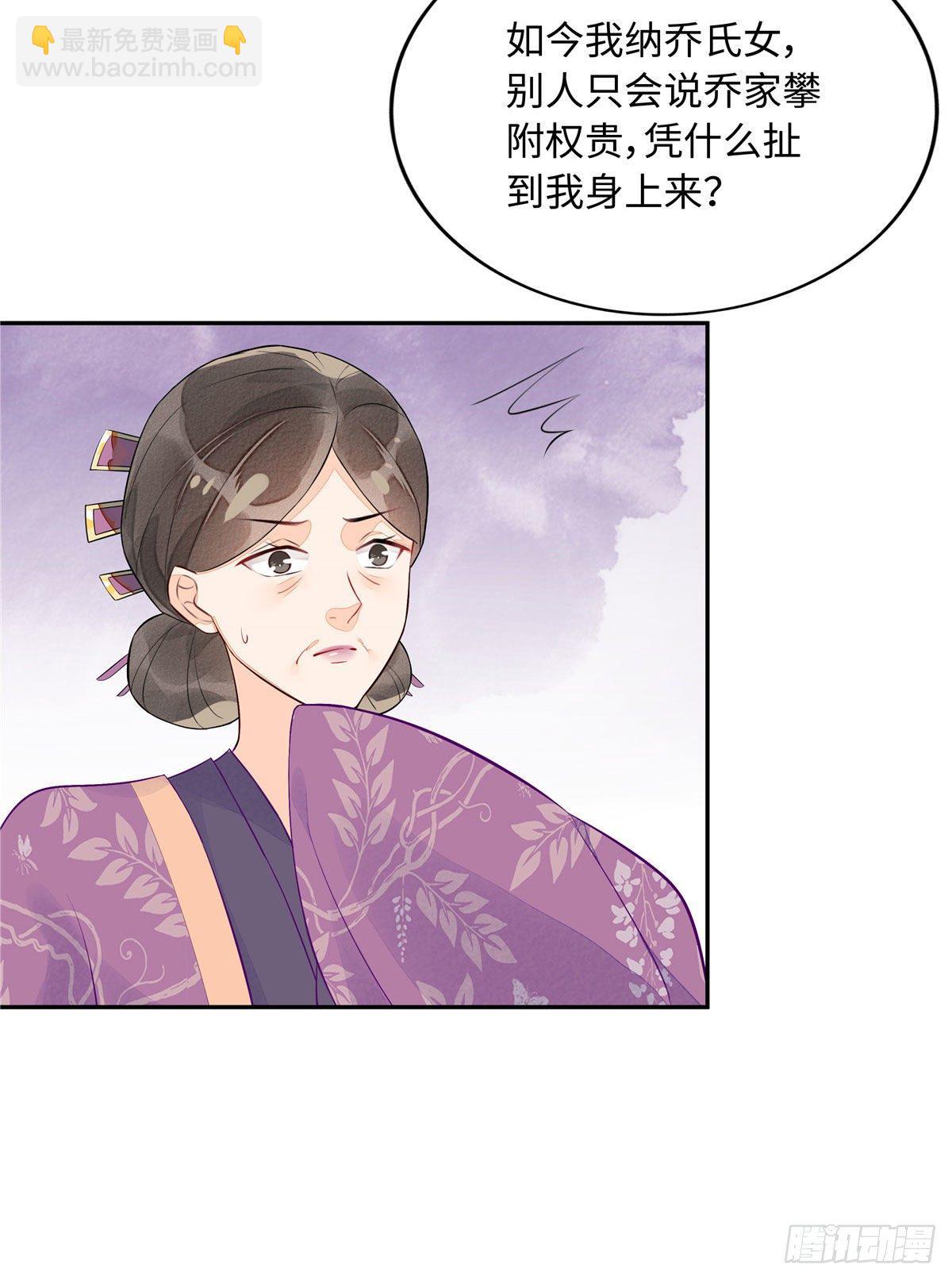 《庶女攻略（《锦心似玉》漫画版）》第十二话 第7页