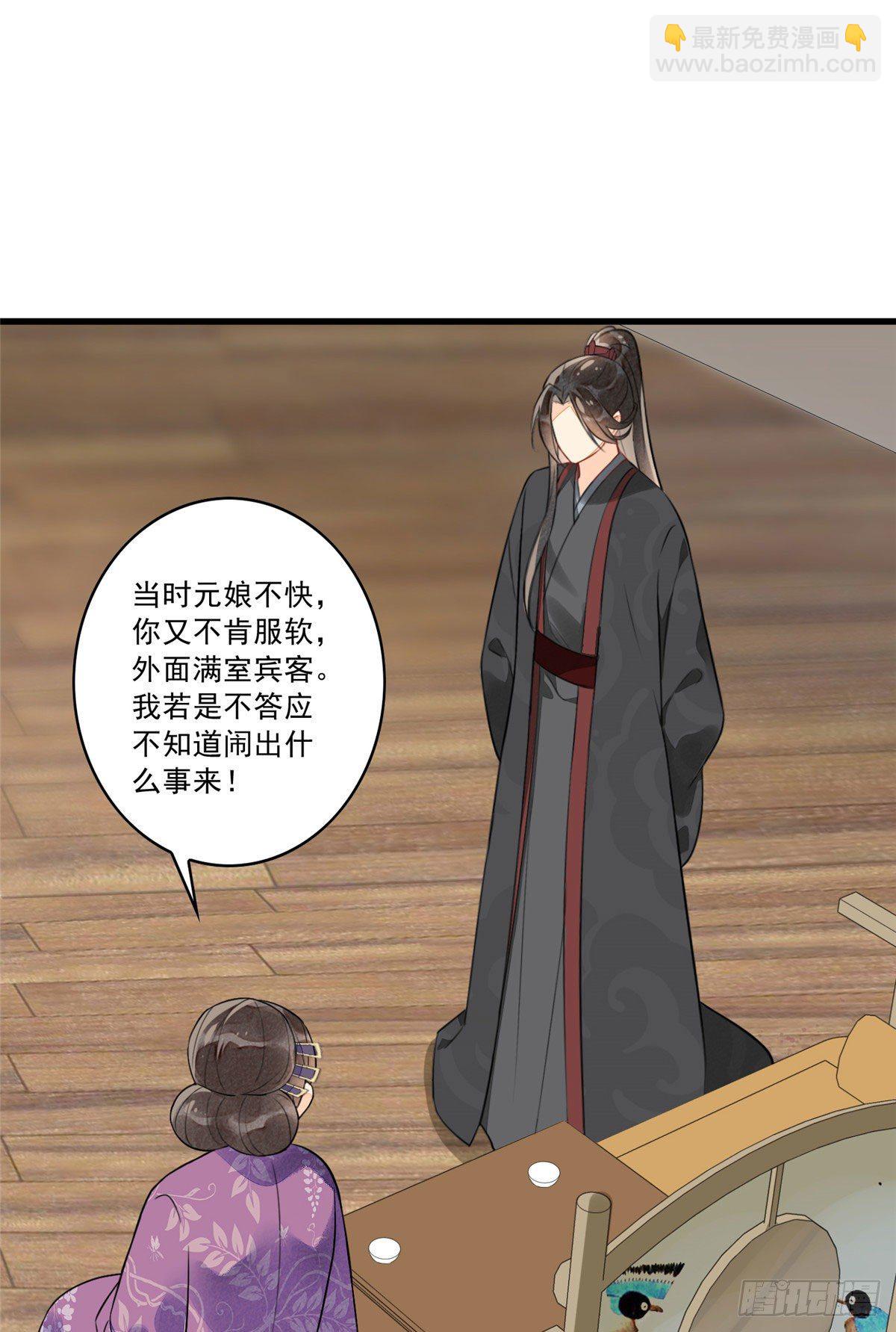 《庶女攻略（《锦心似玉》漫画版）》第十二话 第8页