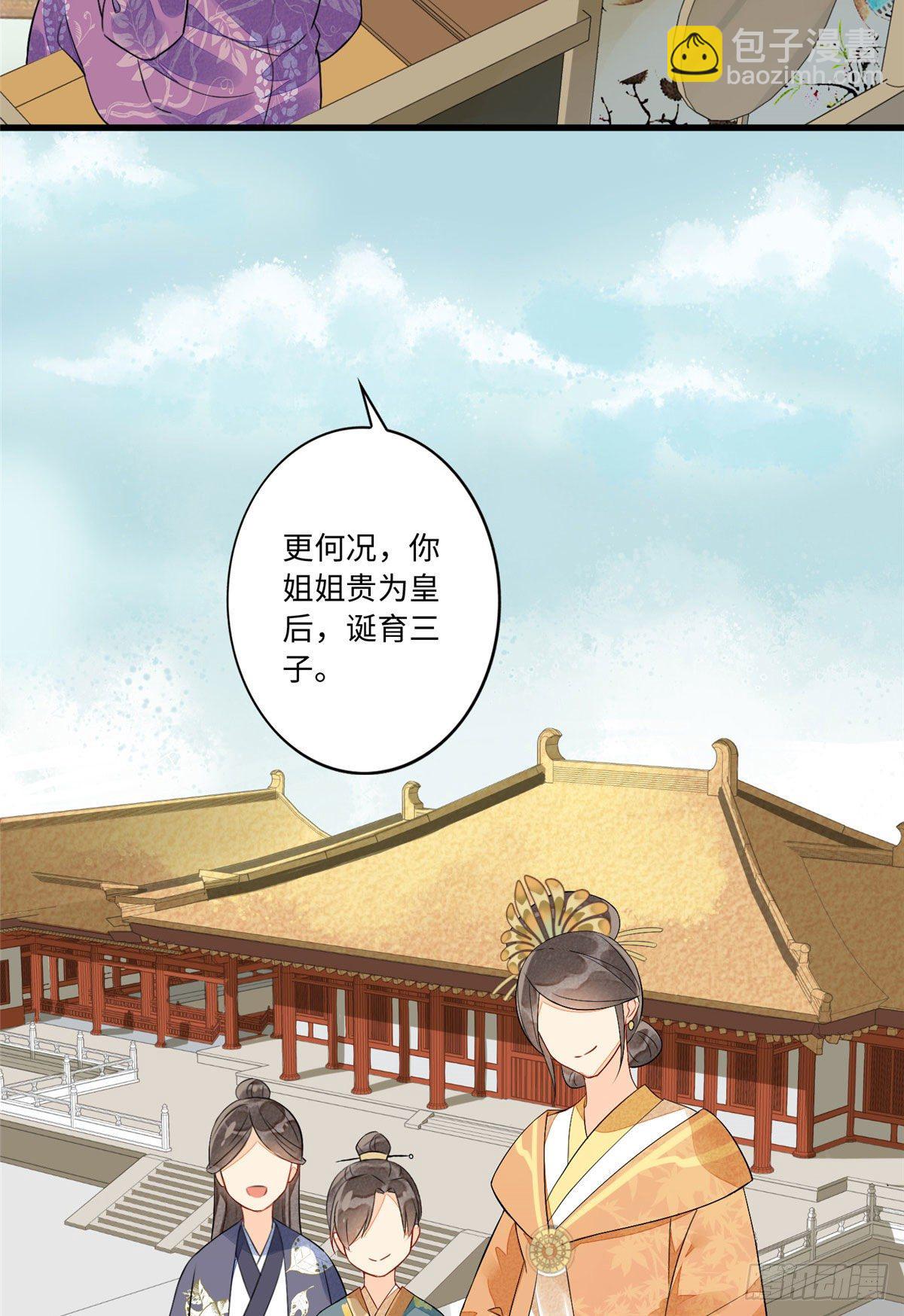 《庶女攻略（《锦心似玉》漫画版）》第十二话 第9页