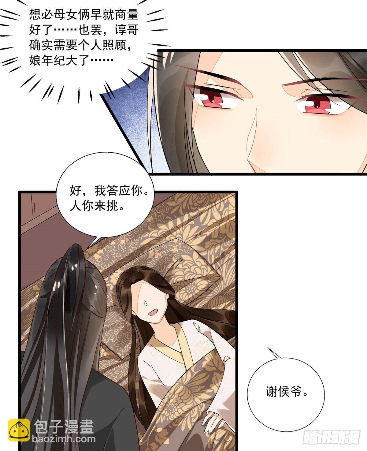 《庶女攻略（《锦心似玉》漫画版）》第十五话 第10页