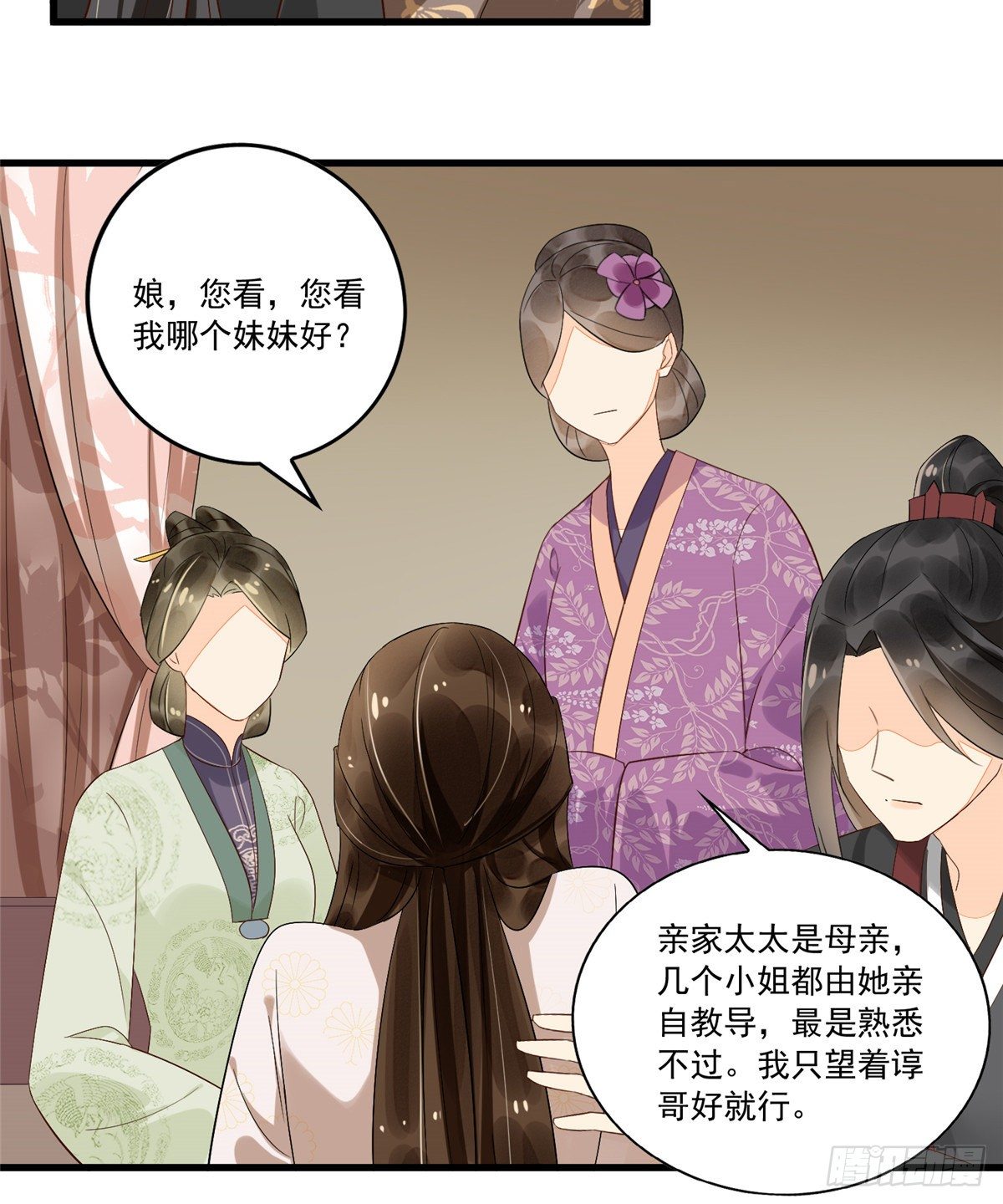 《庶女攻略（《锦心似玉》漫画版）》第十五话 第11页
