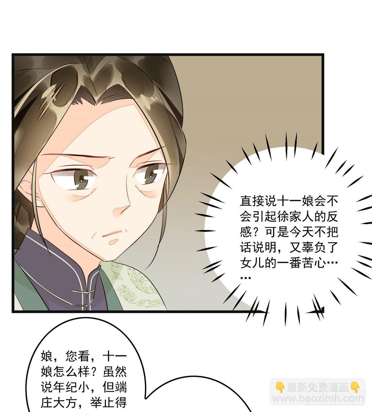 《庶女攻略（《锦心似玉》漫画版）》第十五话 第12页
