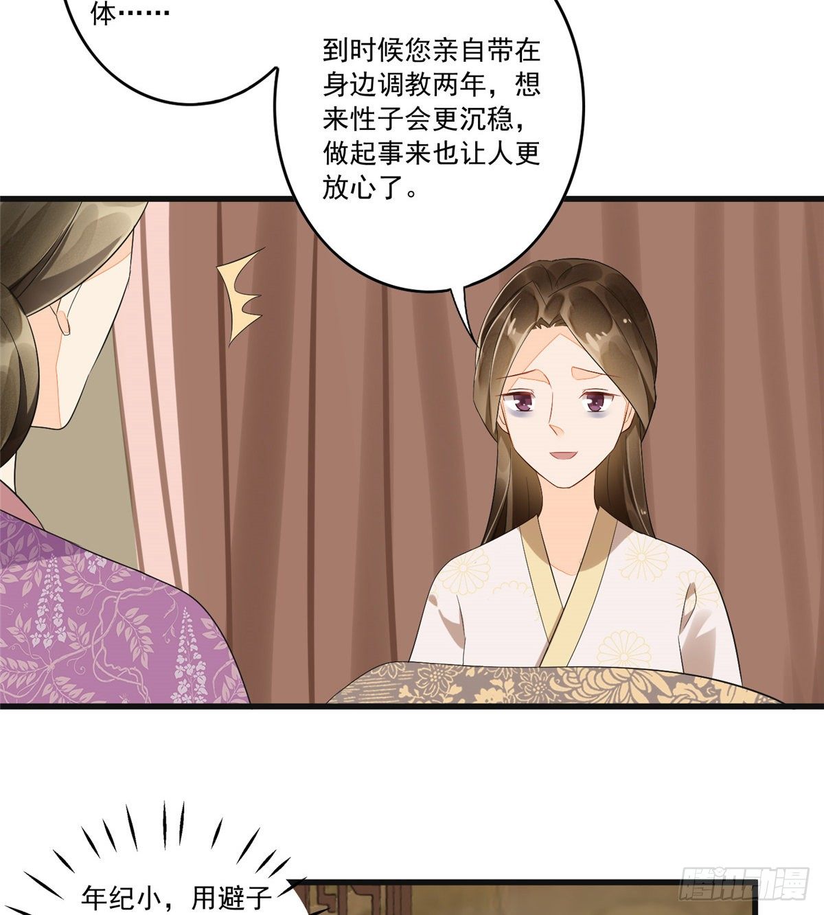 《庶女攻略（《锦心似玉》漫画版）》第十五话 第13页