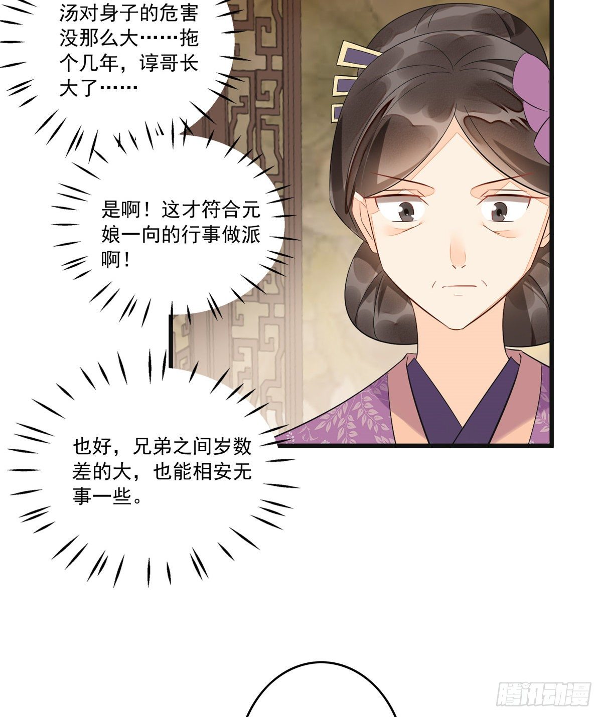《庶女攻略（《锦心似玉》漫画版）》第十五话 第14页