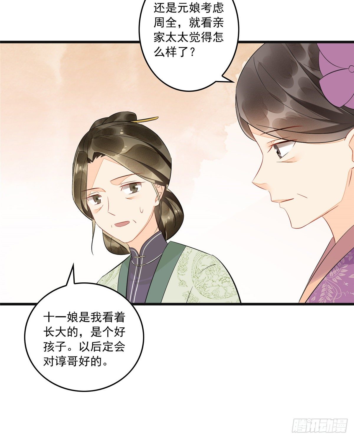 《庶女攻略（《锦心似玉》漫画版）》第十五话 第15页