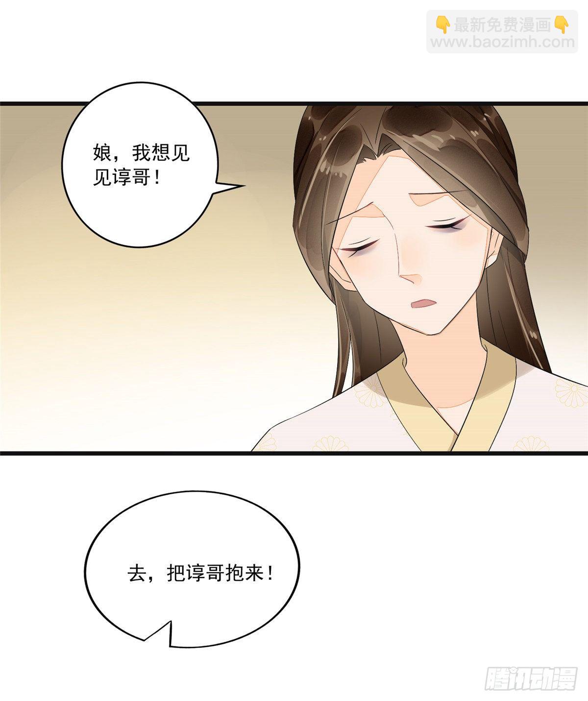 《庶女攻略（《锦心似玉》漫画版）》第十五话 第16页